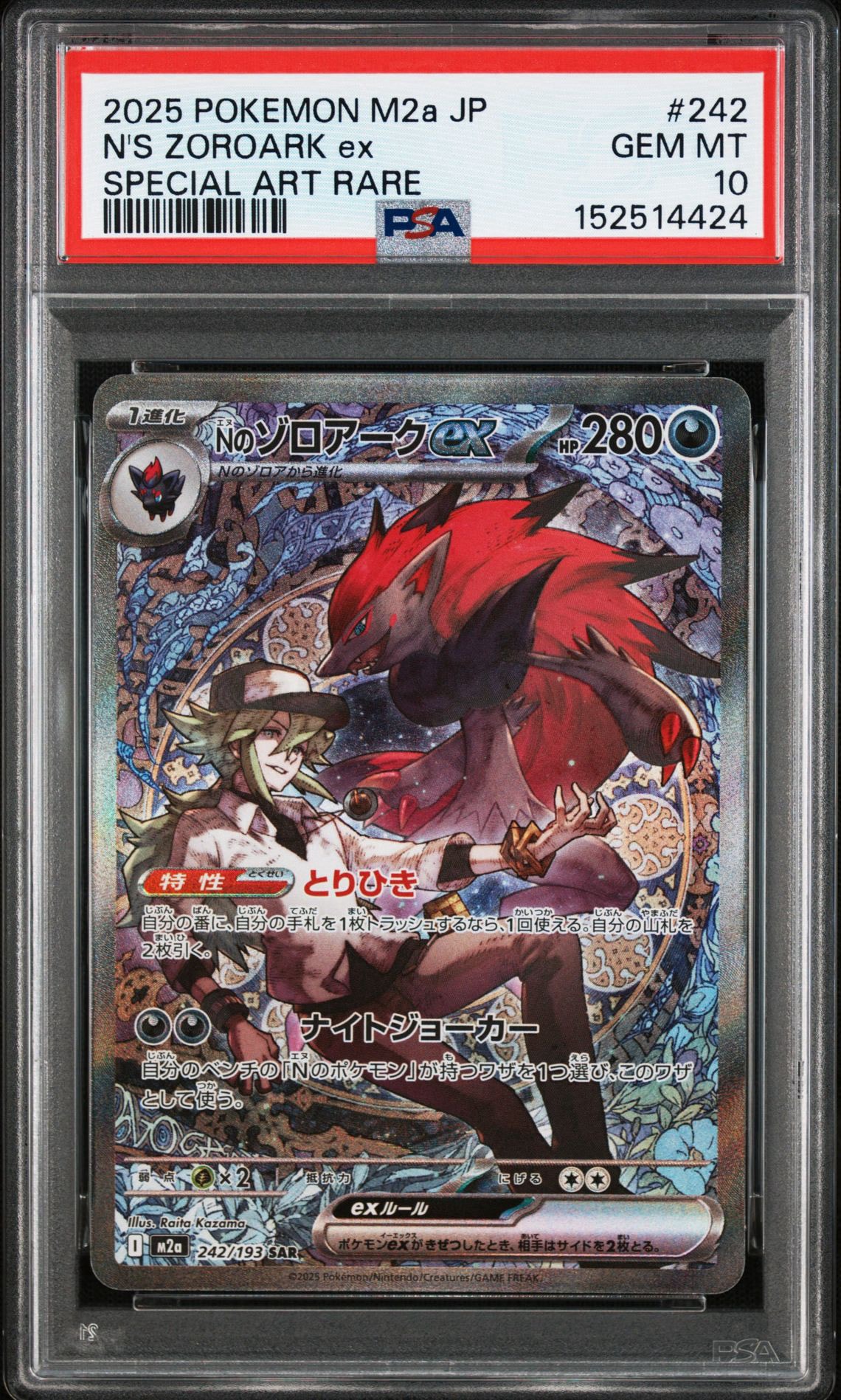 Nのゾロアークex SAR [M2a 242/193](ハイクラスパック「MEGAドリームex」)