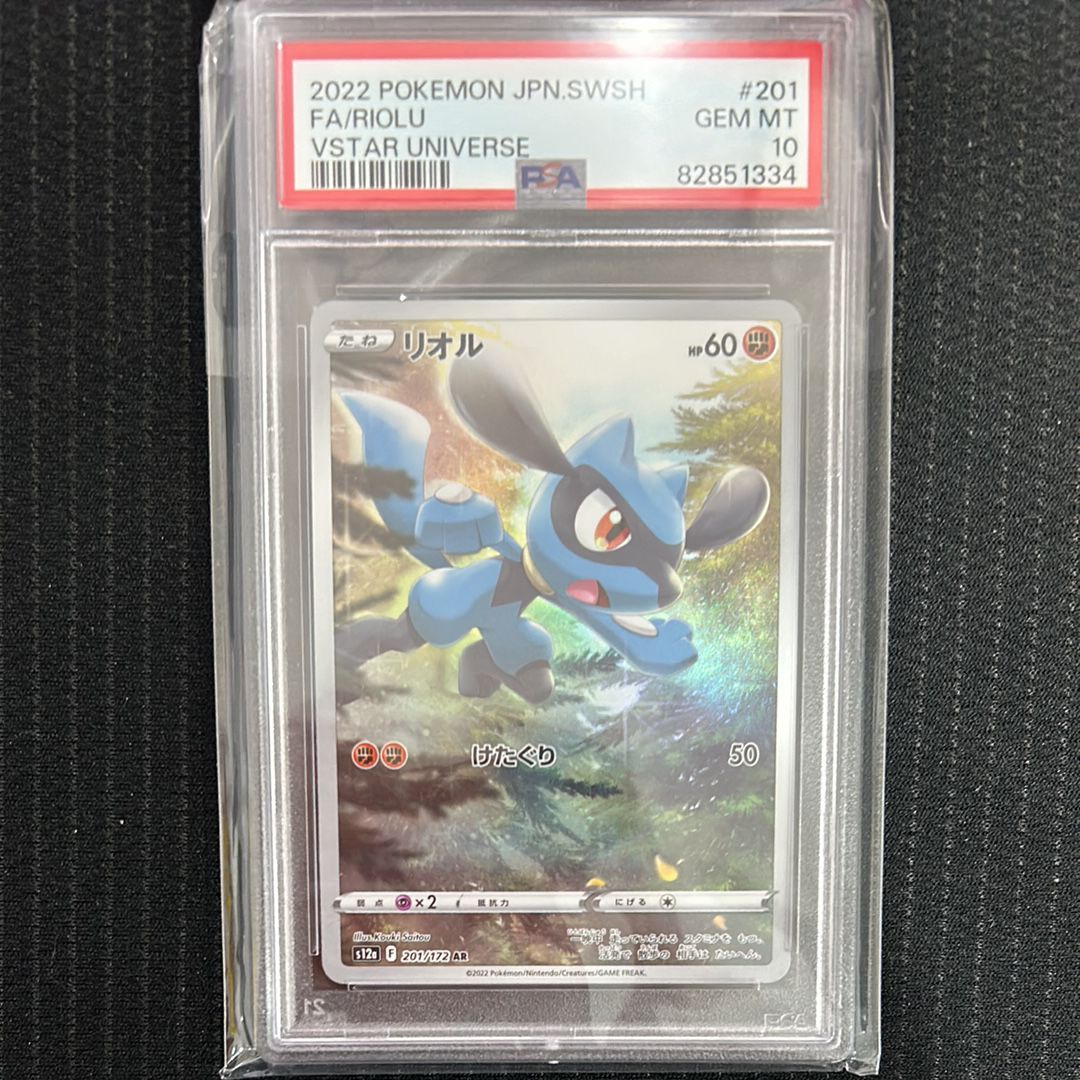 リオル AR[s12a 201/172](ハイクラスパック「VSTARユニバース」)