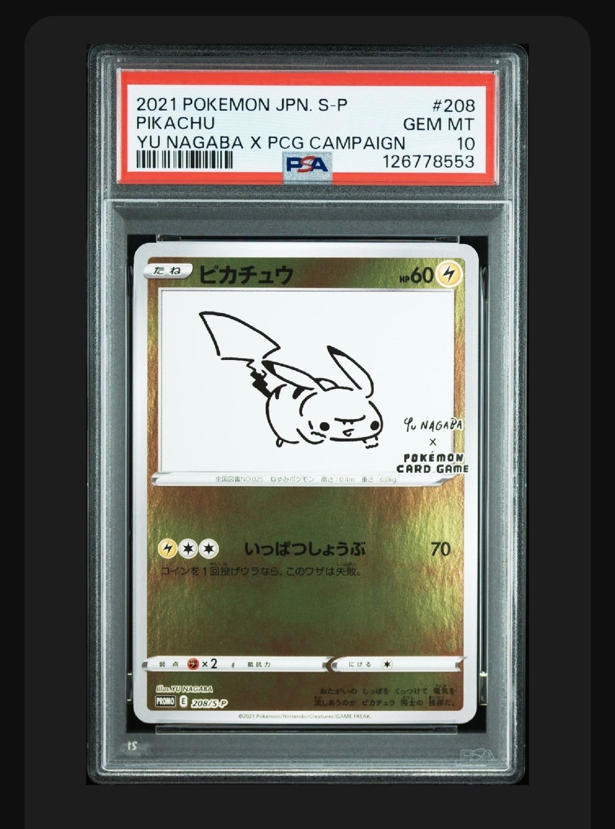 ピカチュウ:プロモ [S-P 208](「YU NAGABA×ポケモンカードゲーム」プロモーションカード「S-P」)
