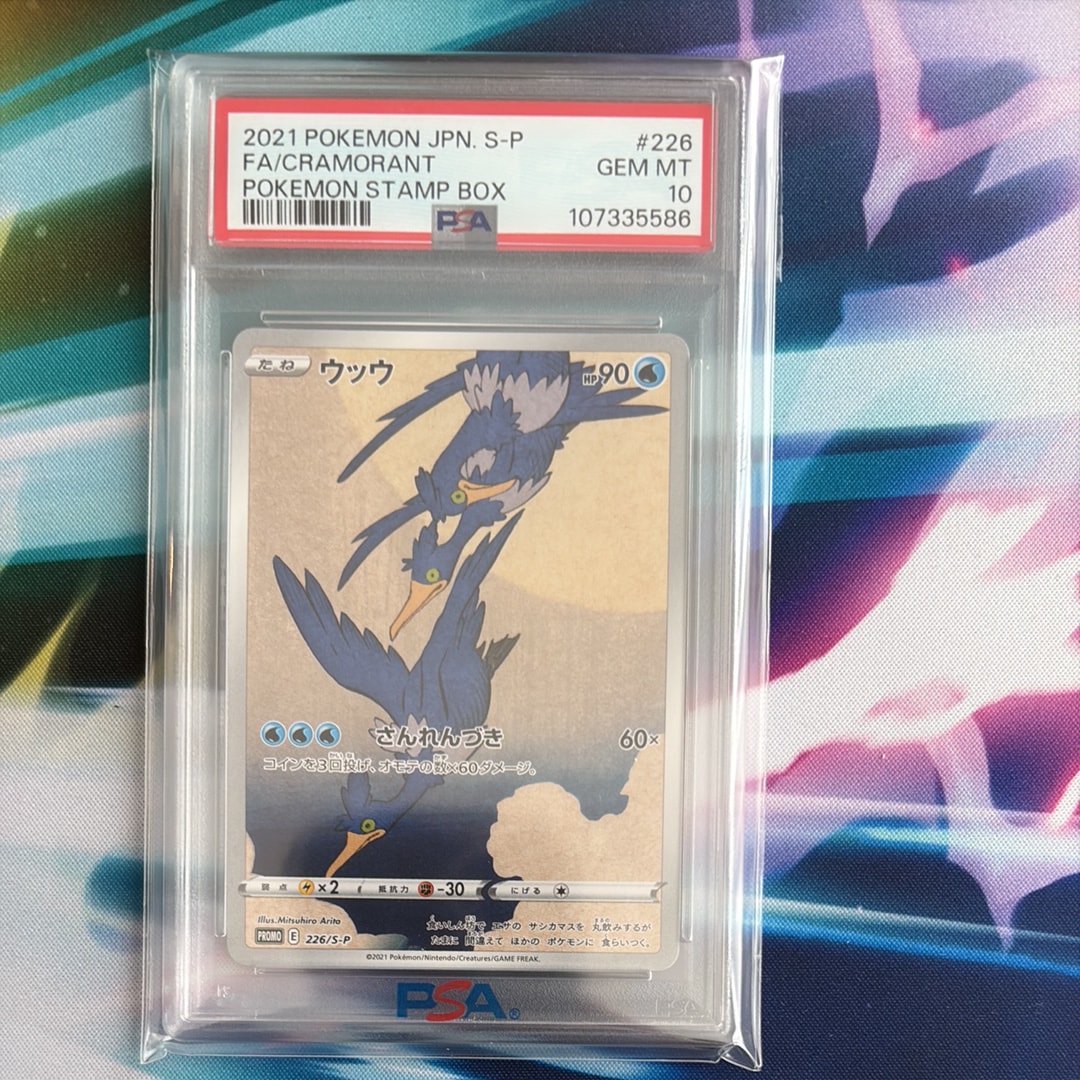 ウッウ: プロモ[S-P 226](ポケモン切手BOXプロモーションカード 見返り美人・月に雁「S-P」)