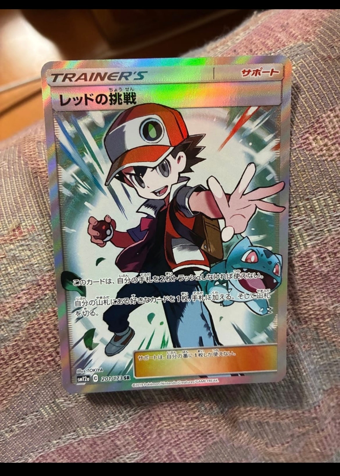 レッドの挑戦 SR[SM12a 201/173](ハイクラスパック「TAG TEAM GX