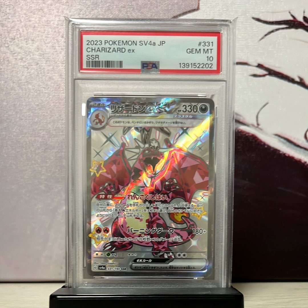 リザードンex SSR[SV4a 331/190](ハイクラスパック「シャイニートレジャーex」)