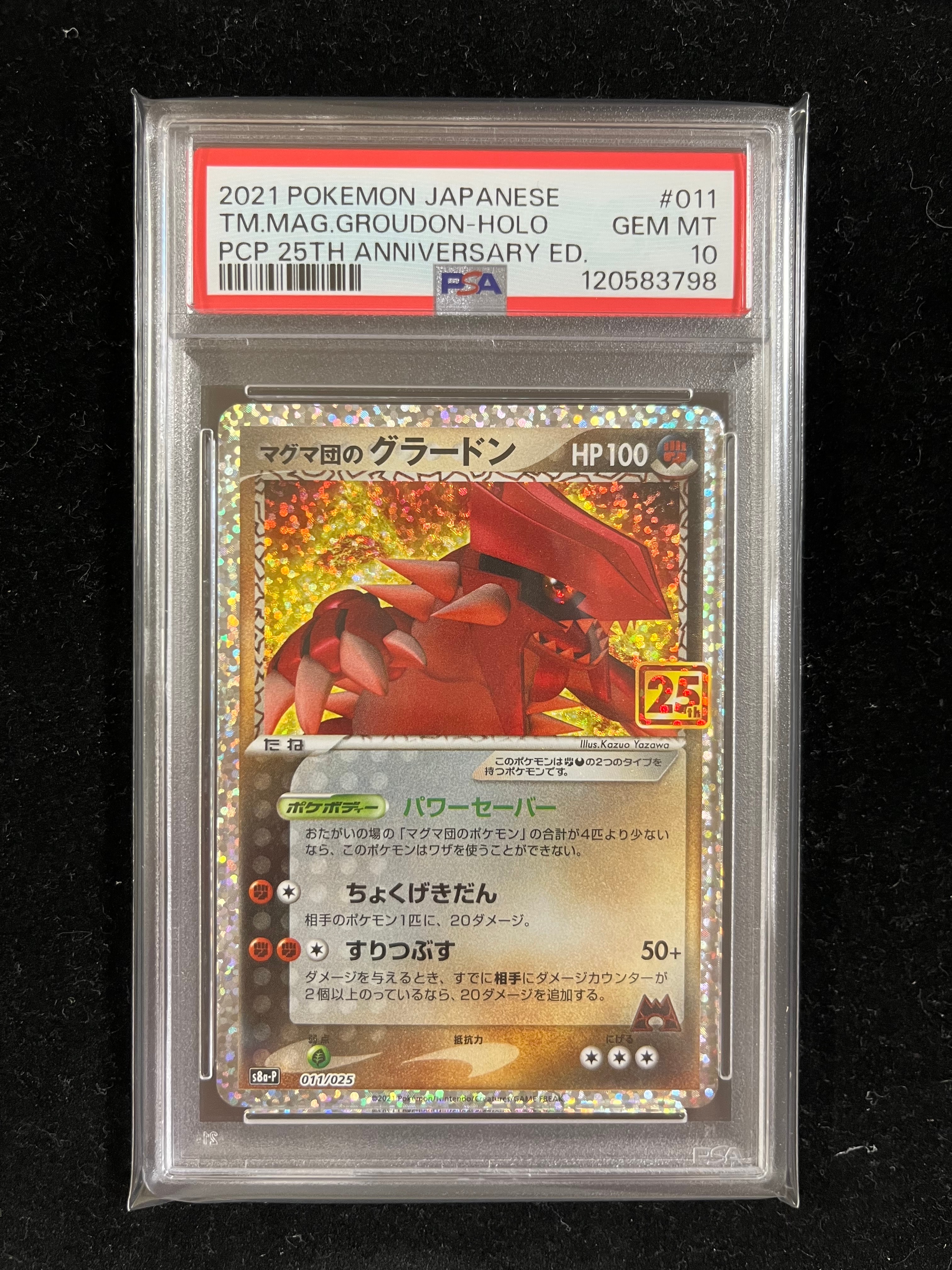 マグマ団のグラードン: プロモ [S8a-P 011/025](プロモカードパック 25th ANNIVERSARY edition)