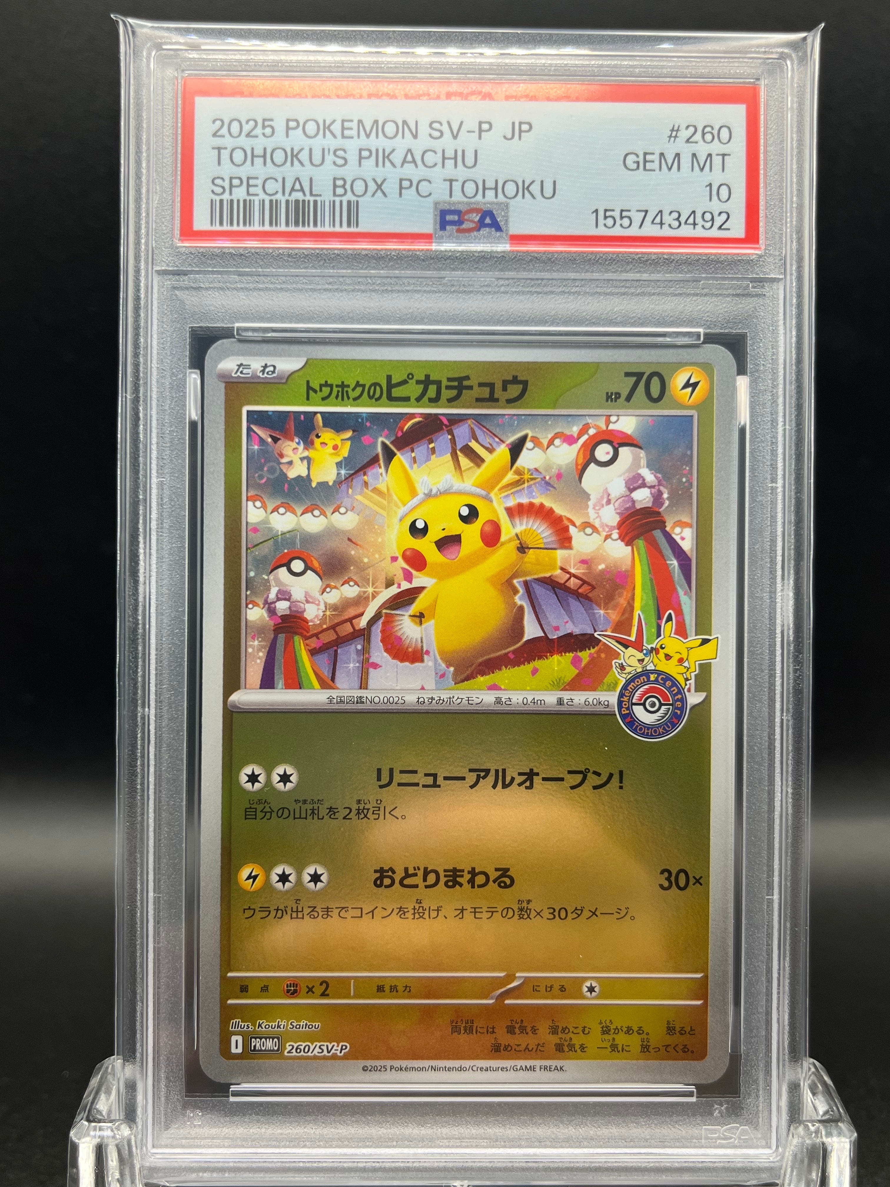 トウホクのピカチュウ P [SV-P 260](スペシャルBOX「ポケモンセンタートウホク」)
