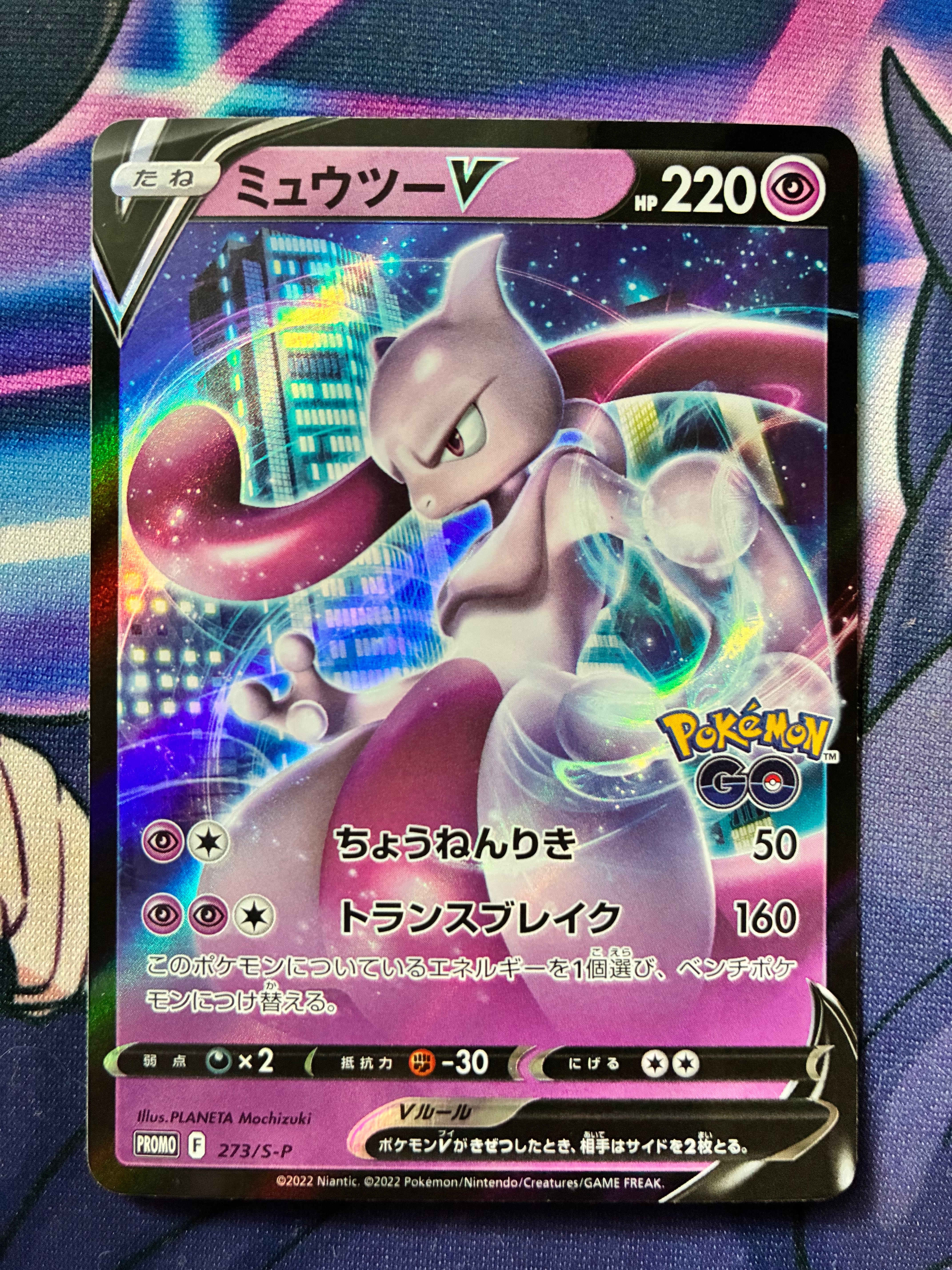 ミュウツーV: プロモ[S-P 273](プロモーションカード「S-P」)