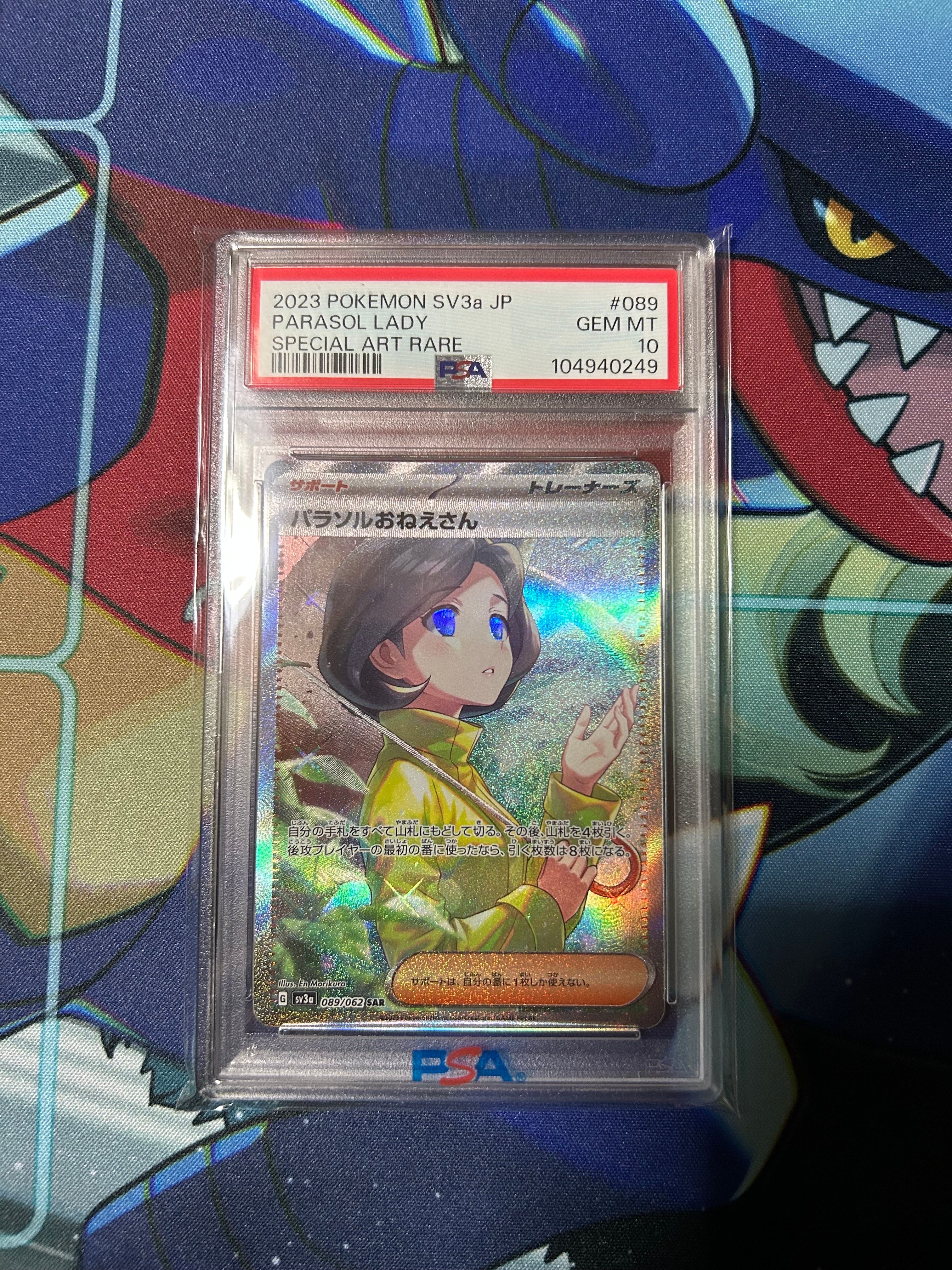 パラソルおねえさん SAR[SV3a 089/062](強化拡張パック「レイジングサーフ」)