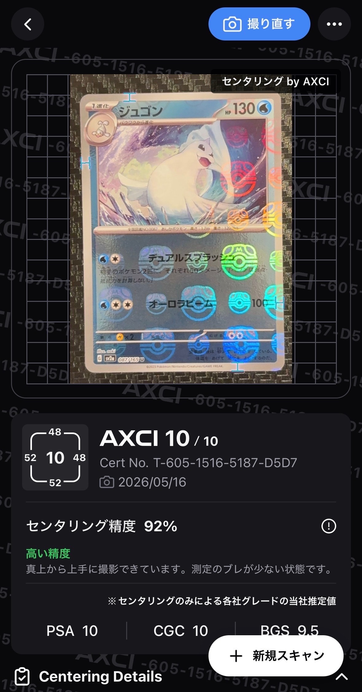 ジュゴン U: マスターボールミラー[SV2a 087/165](強化拡張パック「ポケモンカード151」)