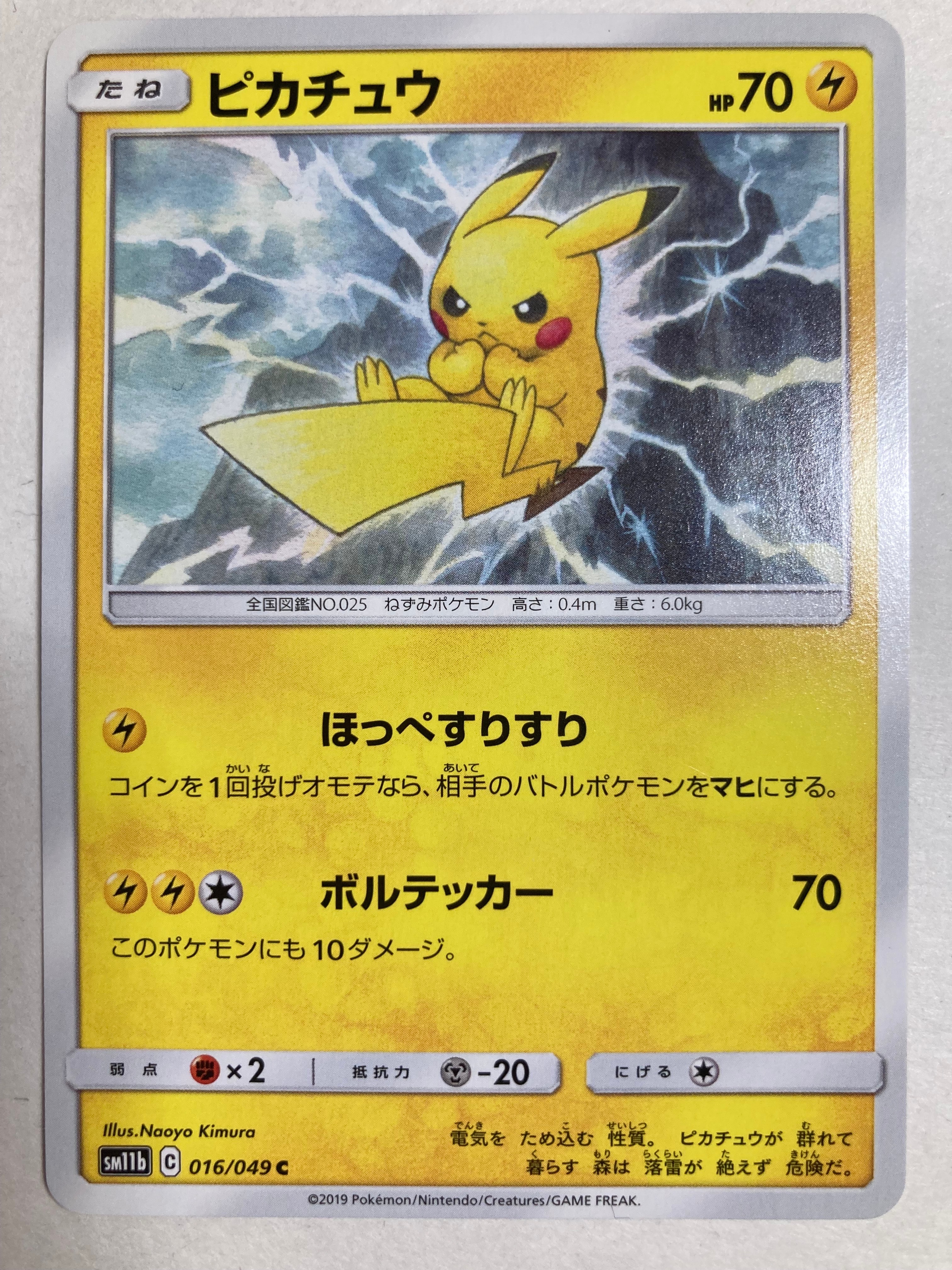 最安値 絶版希少　PSA10 絶版　ドリームリーグ 016 ピカチュウ PSA10】 ピカチュウ (C) {016/049} [SM11b/ドリームリーグ] [SM