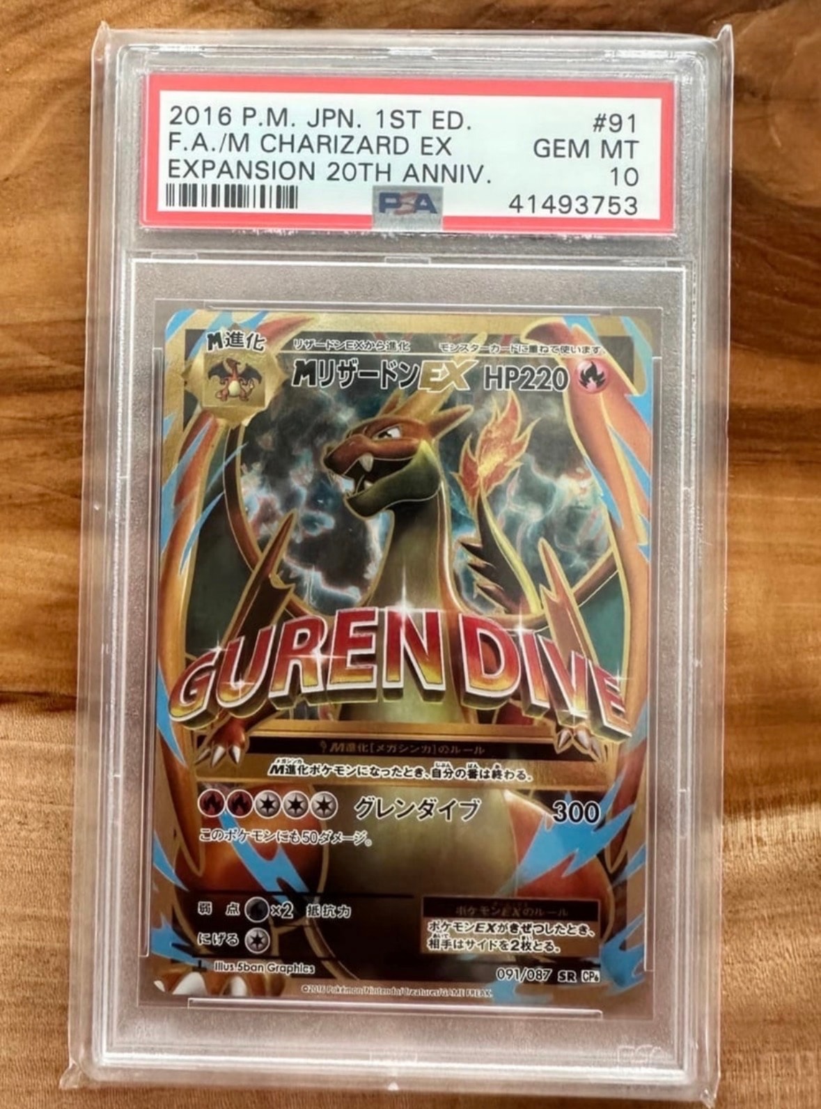 MリザードンEX SR :1ED [CP6 091/087](コンセプトパック