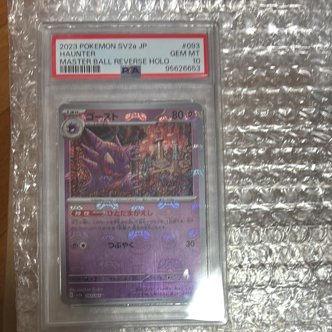 ゴースト U: マスターボールミラー[SV2a 093/165](強化拡張パック「ポケモンカード151」)