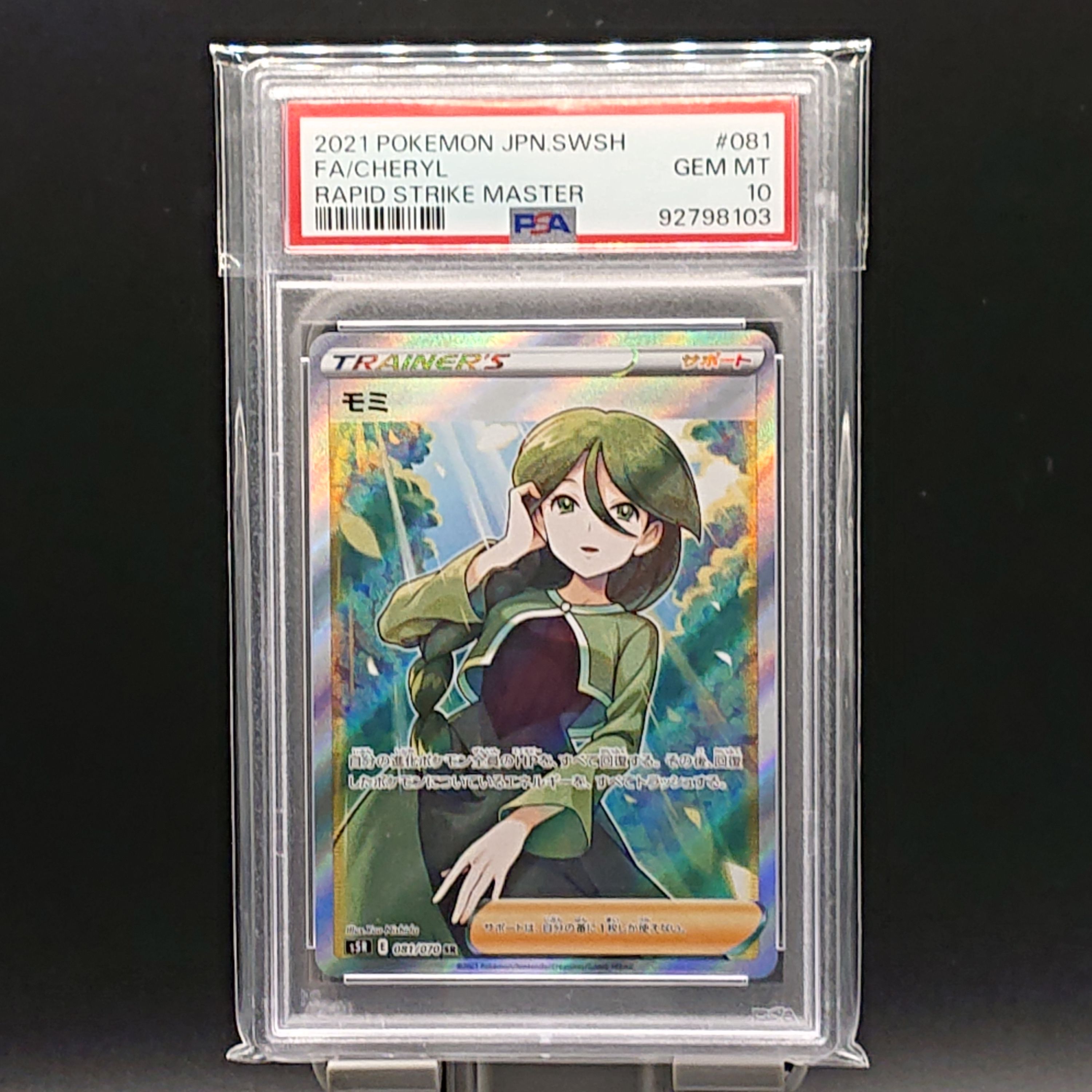 モミ SR[S5R 081/070](拡張パック「連撃マスター」)