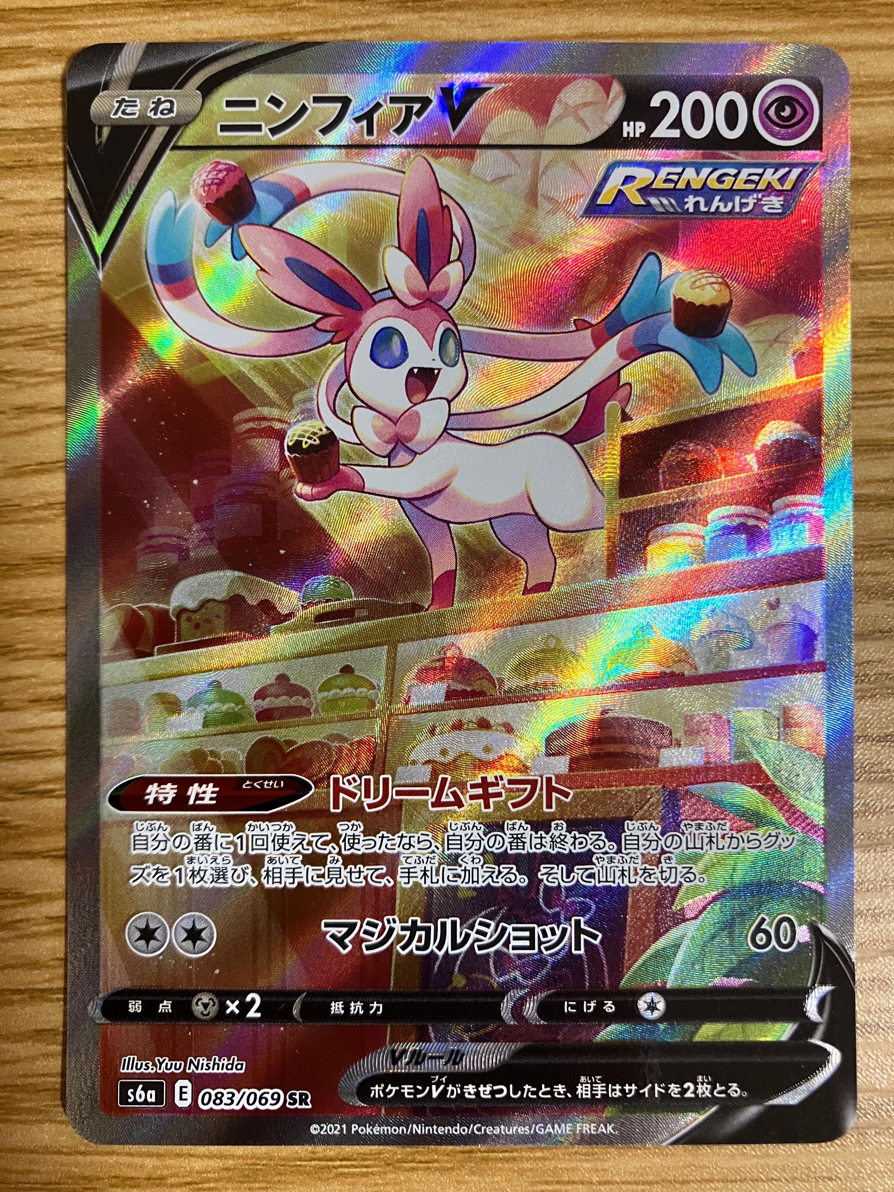 ニンフィアV SR: SA[S6a 083/069](強化拡張パック「イーブイヒーローズ」)