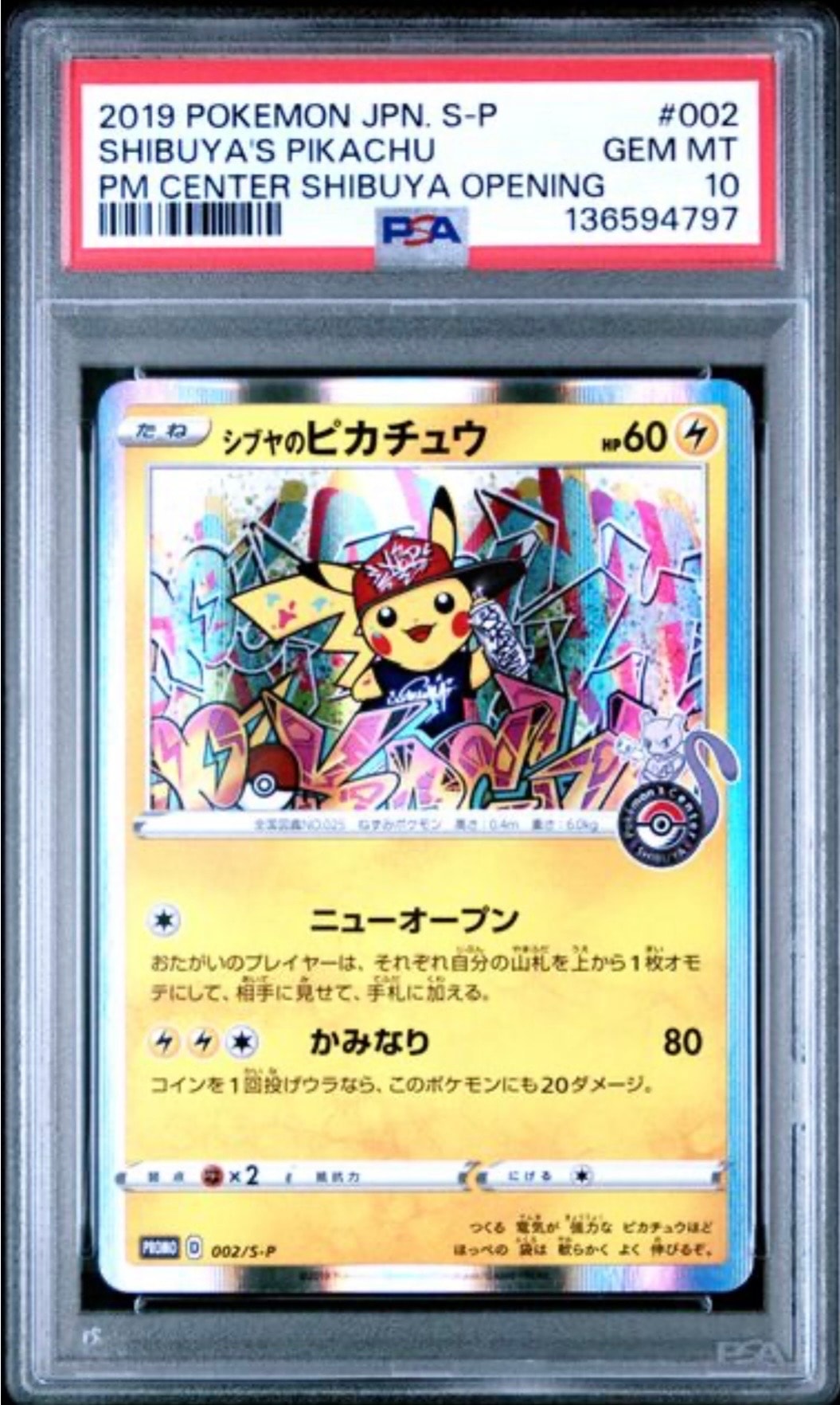 シブヤのピカチュウ: プロモ[S-P 002](プロモーションカード「S-P