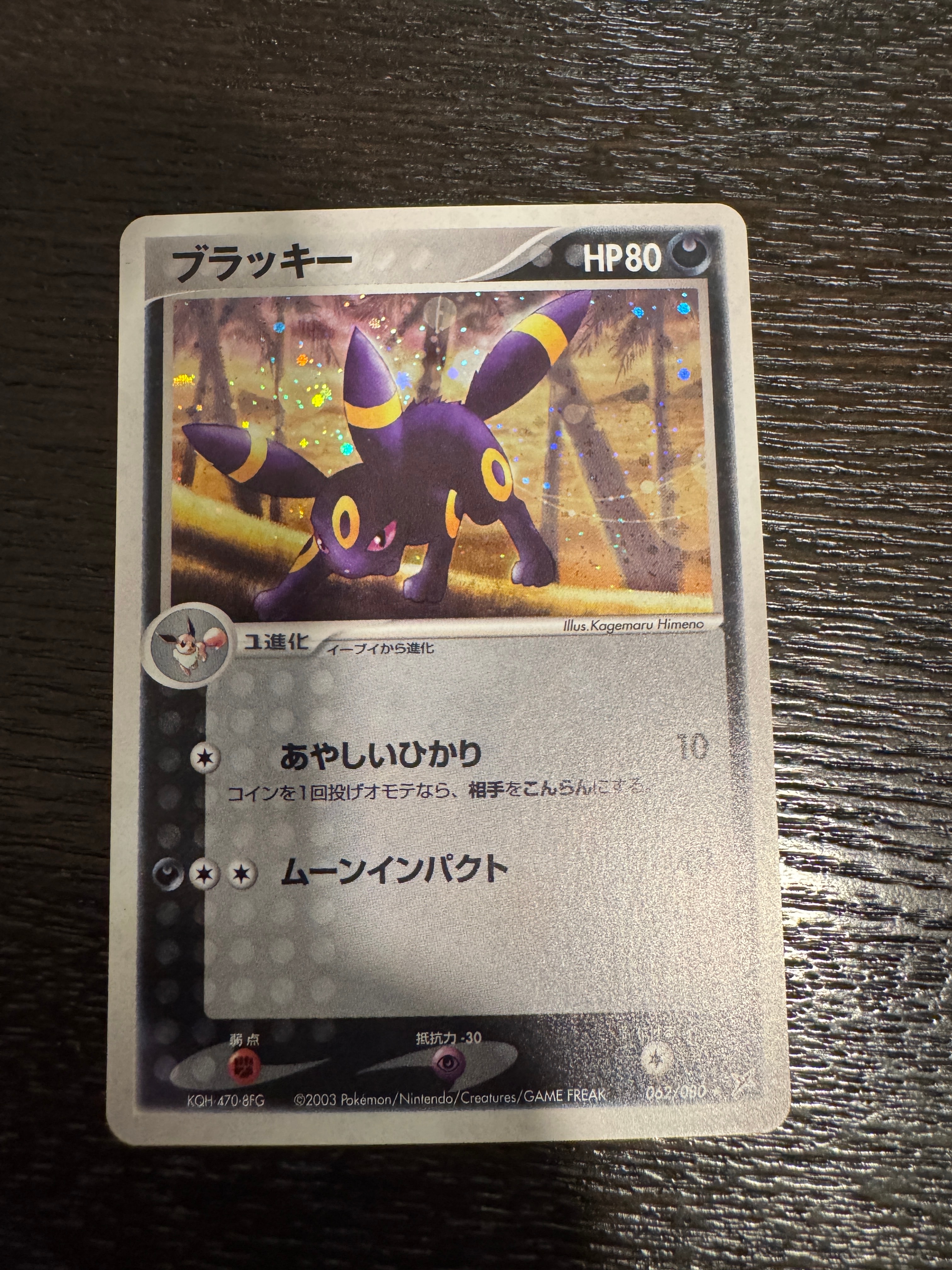 PSA10】ブラッキー ☆ :1ED [ADVEX 062/080](強化拡張パックex1