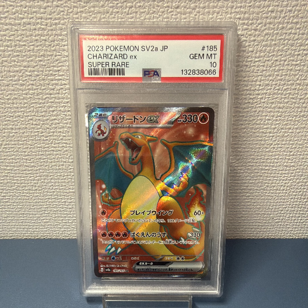 リザードンex SR[SV2a 185/165](強化拡張パック「ポケモンカード151」)