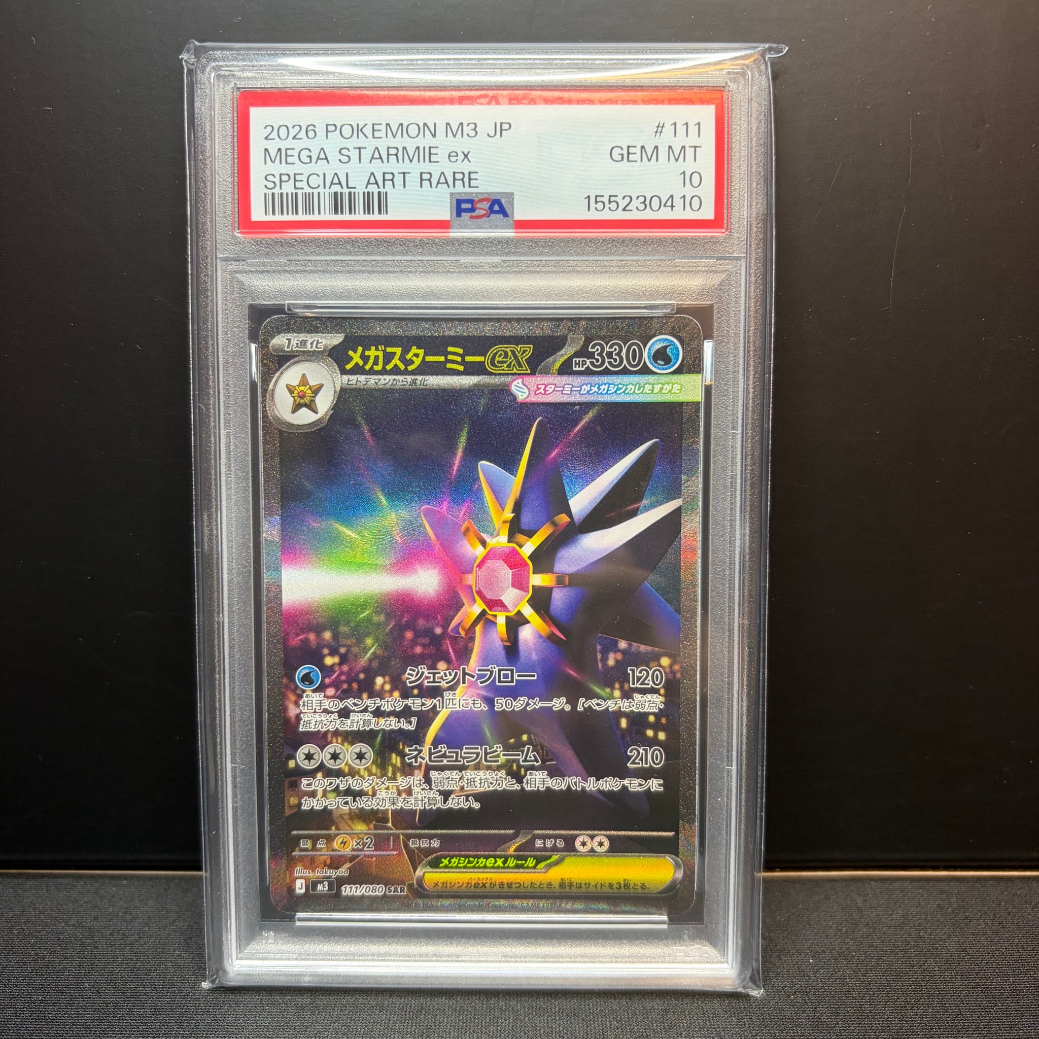 メガスターミーex SAR [M3 111/080](拡張パック「ムニキスゼロ」)