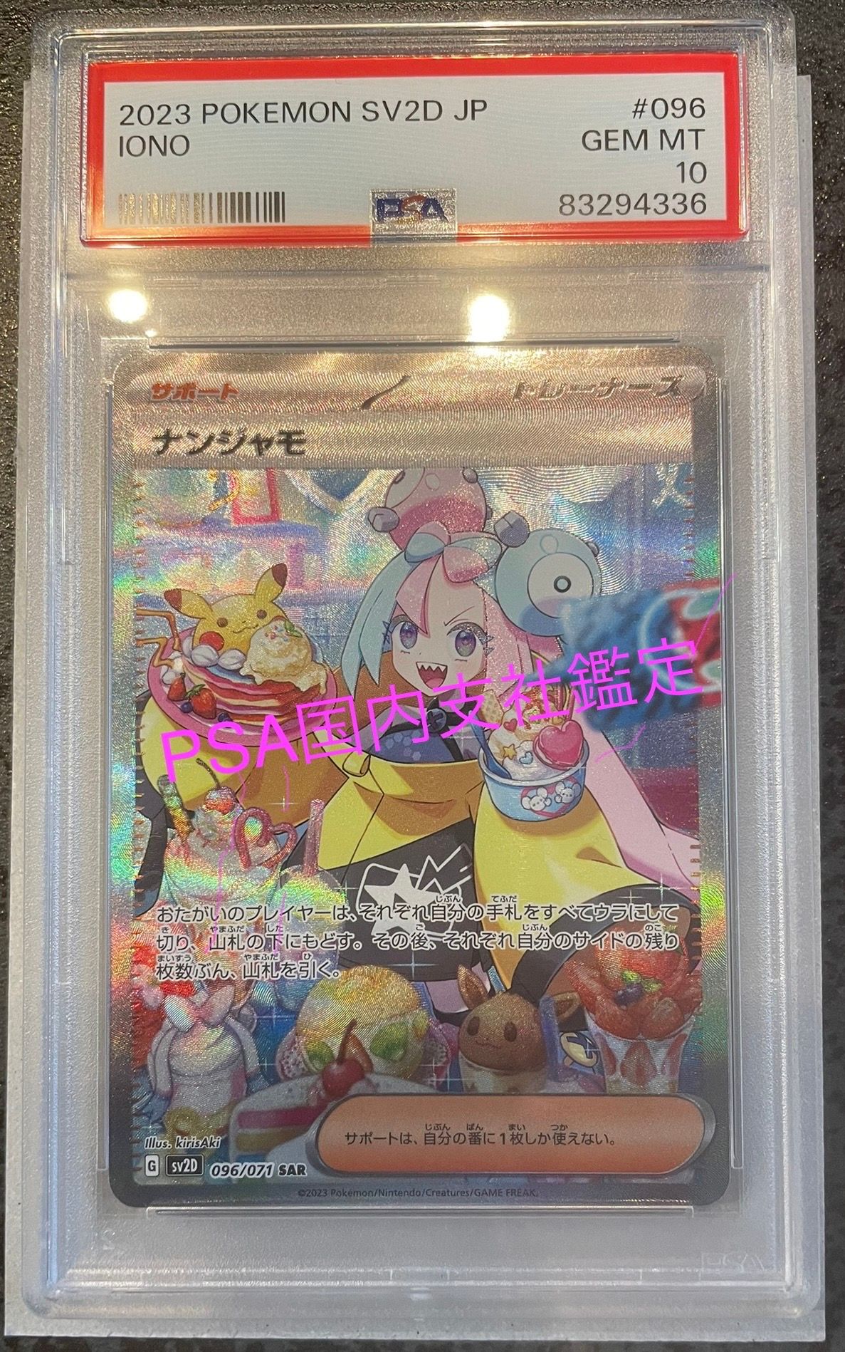 ナンジャモ SAR[SV2D 096/071](拡張パック「クレイバースト」)