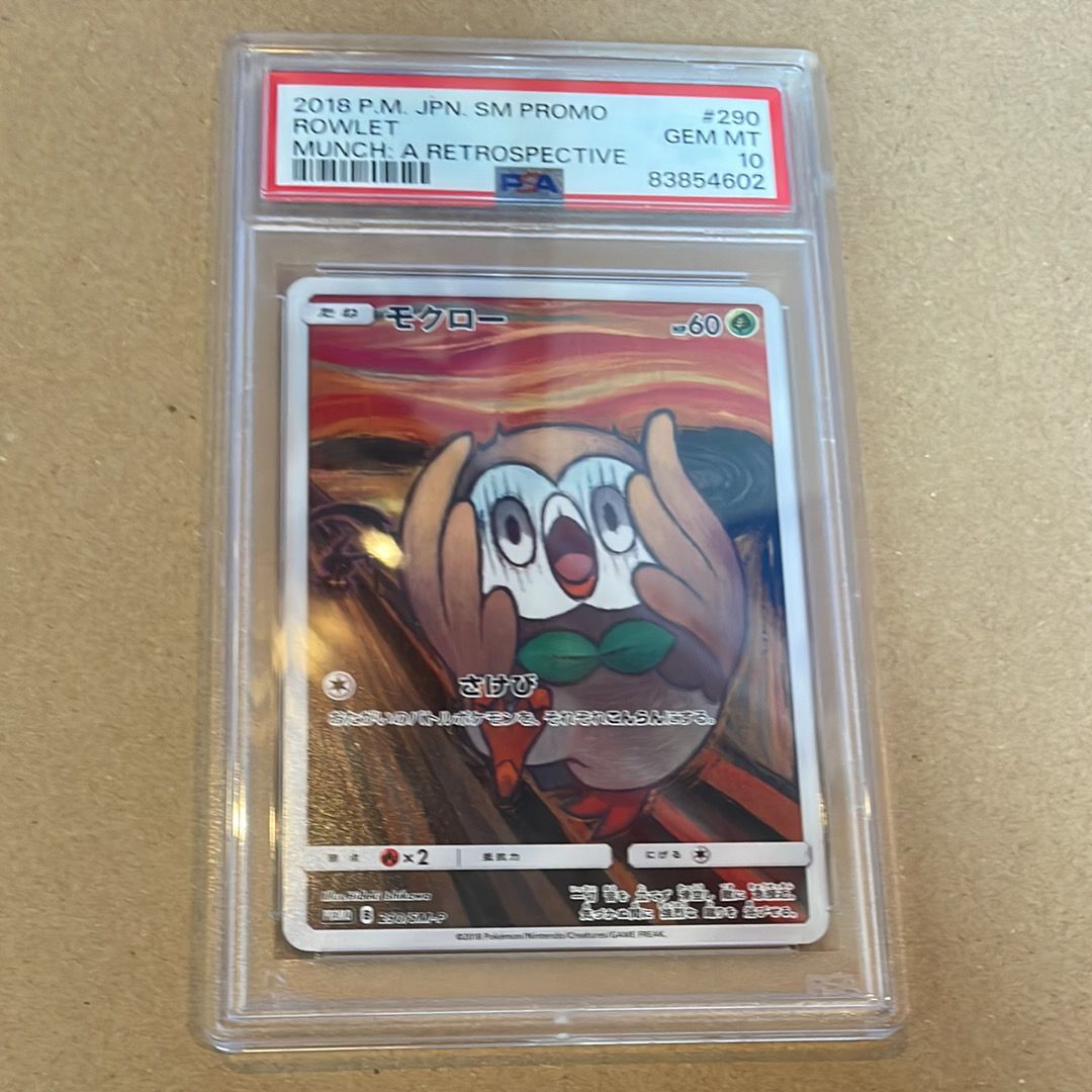 モクロー ムンク展: プロモ[290 SM-P](プロモーションカード「SM-P」)