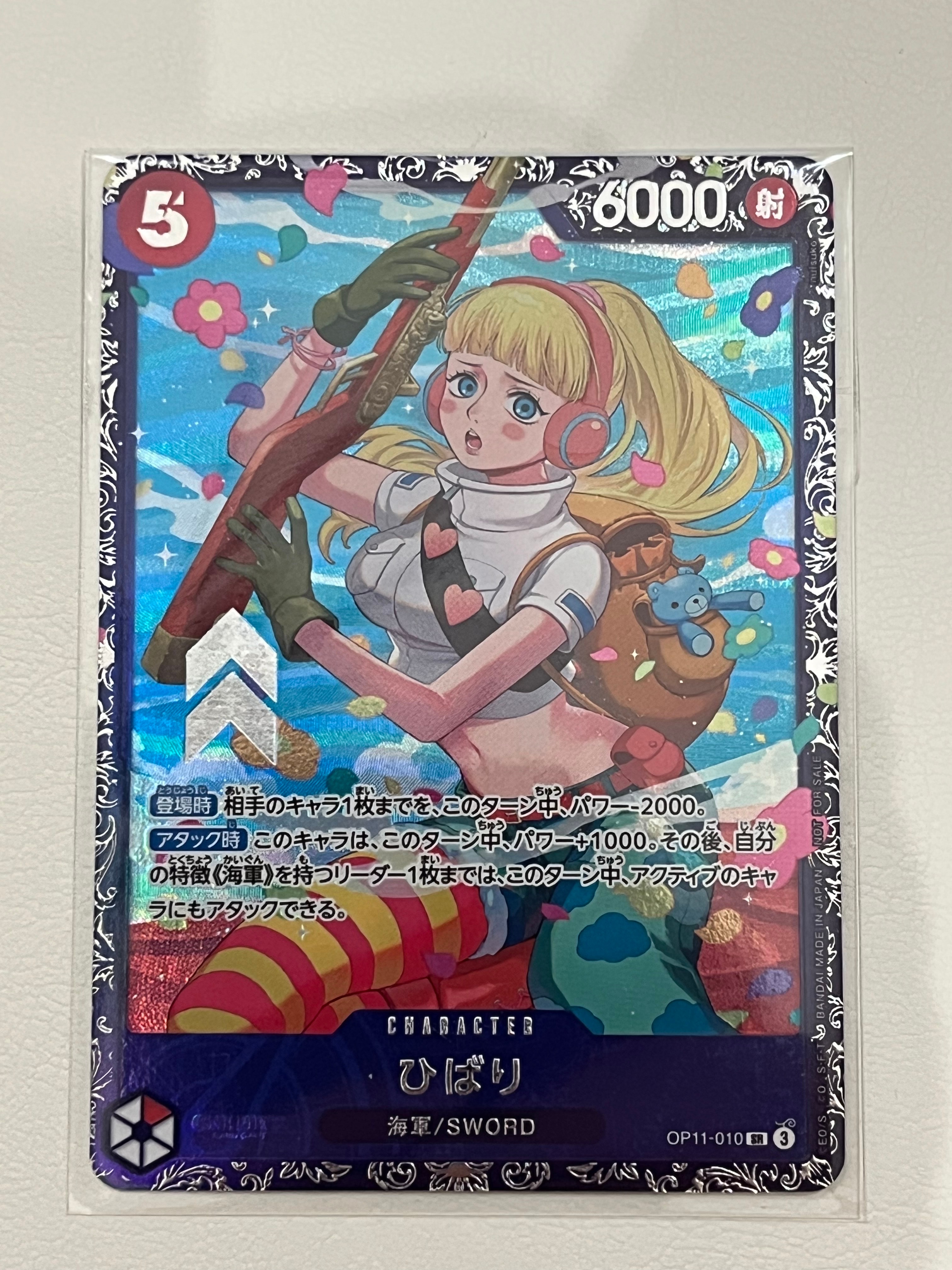 ひばり SR [OP11-010](プロモーションカード「フラッグシップバトル 4月」)