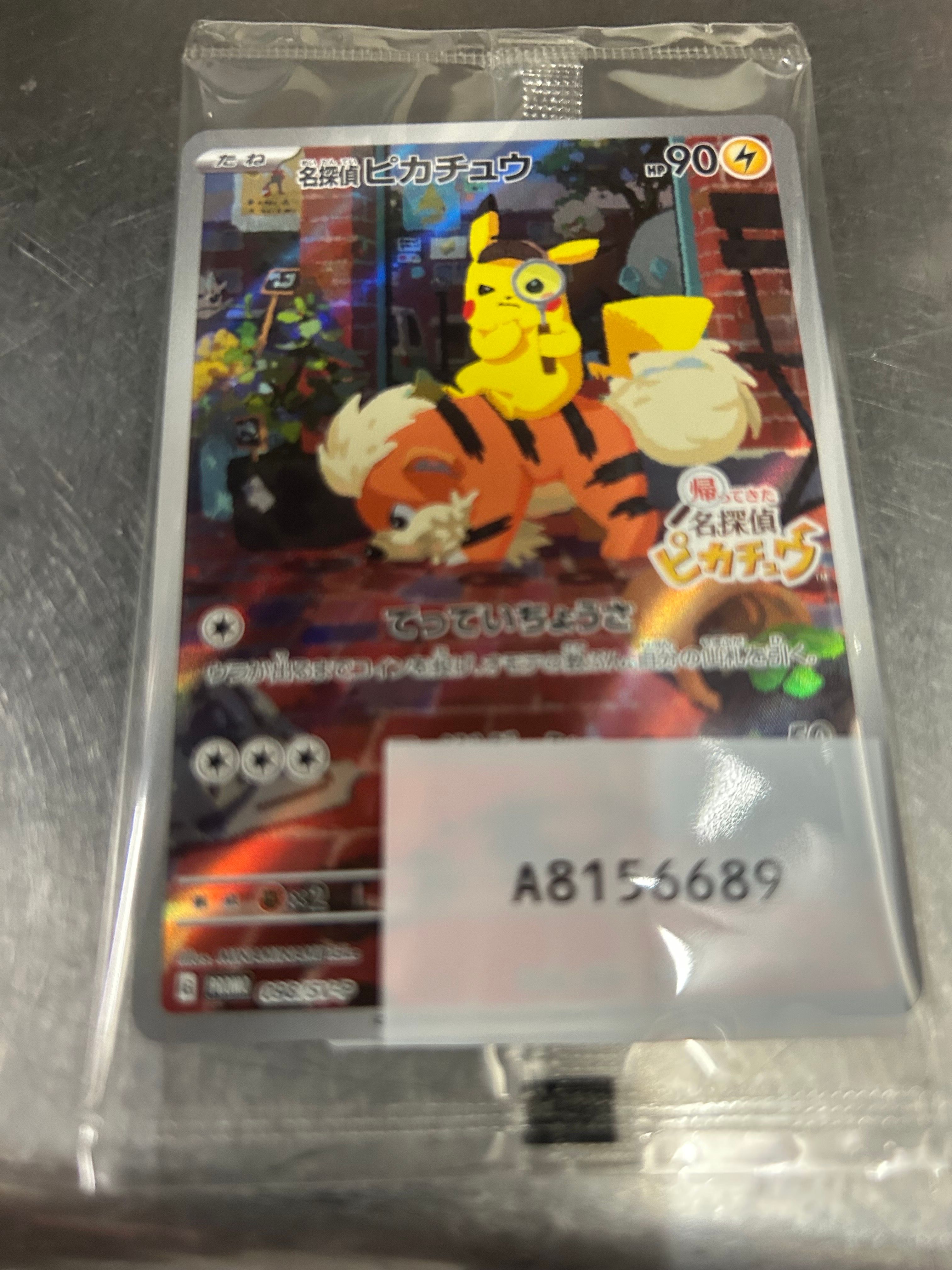 名探偵ピカチュウ: プロモ [SV-P 098](プロモーションカード「SV-P」)