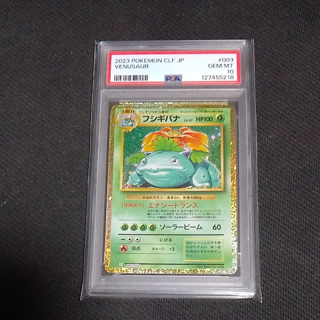 フシギバナ [CLF 003/032](ポケモンカードゲーム Classic)