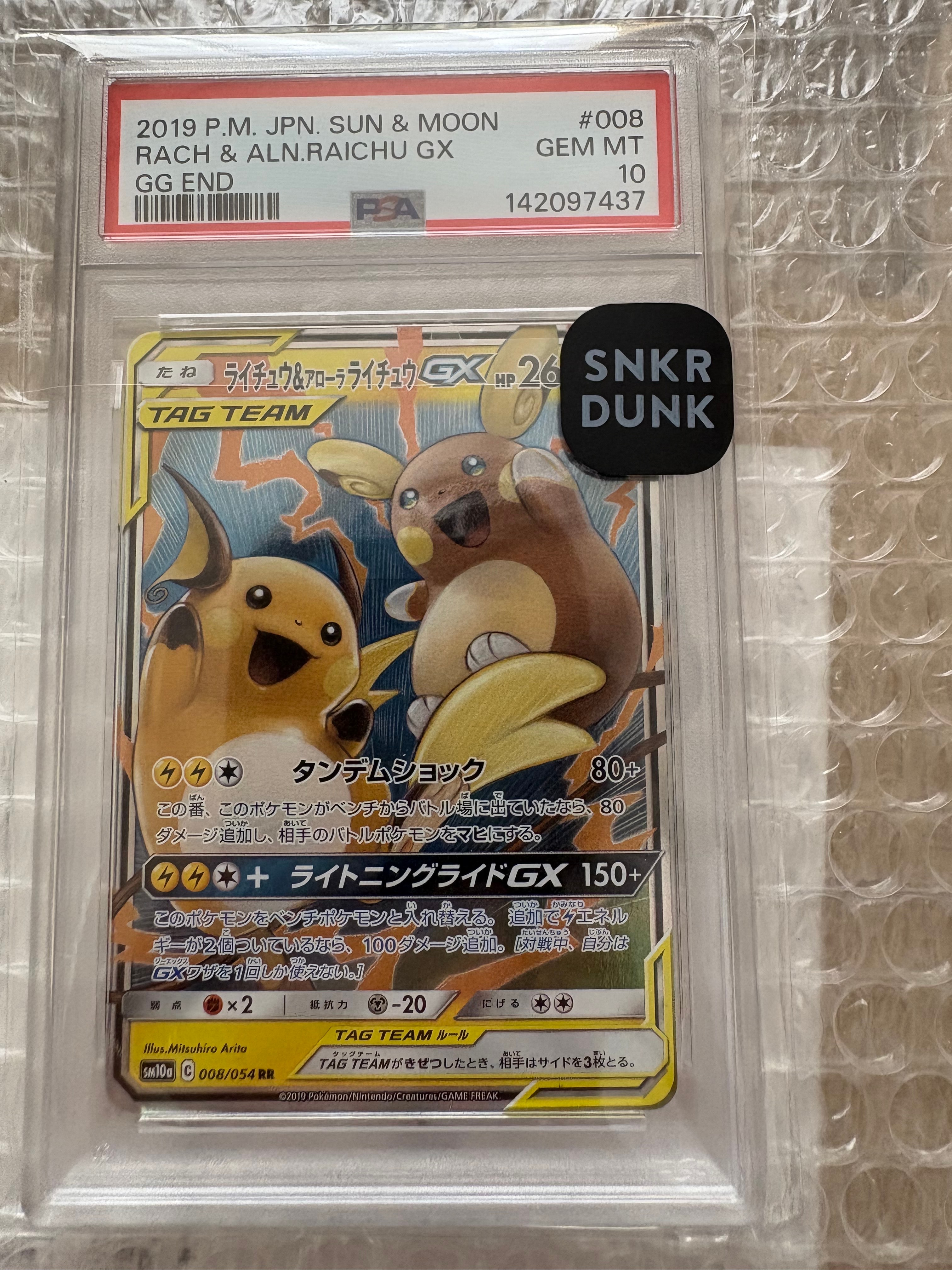 PSA10】ライチュウ&アローラライチュウGX RR [SM10a 008/054](強化拡張