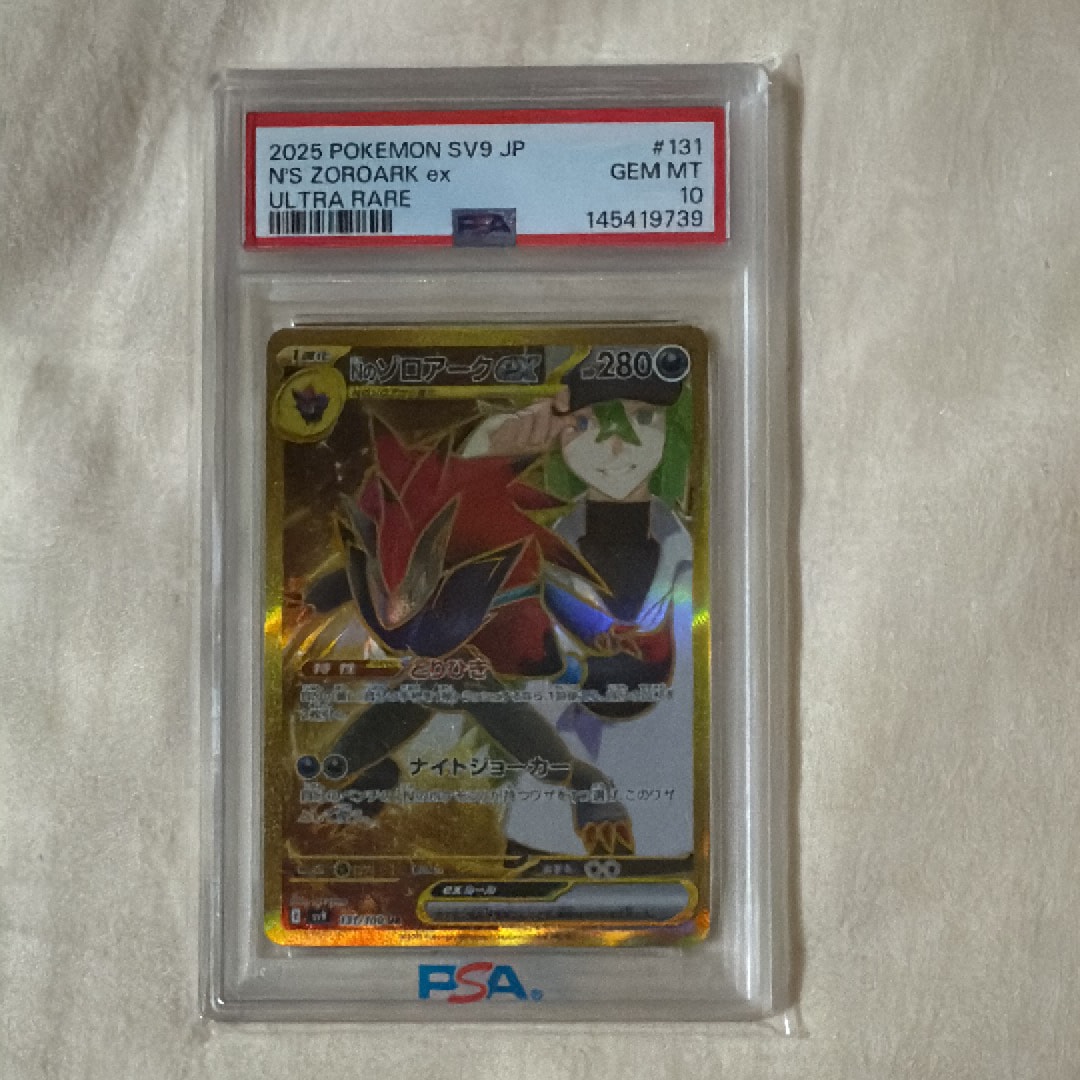 PSA10】Nのゾロアークex UR [SV9 131/100](拡張パック「バトル