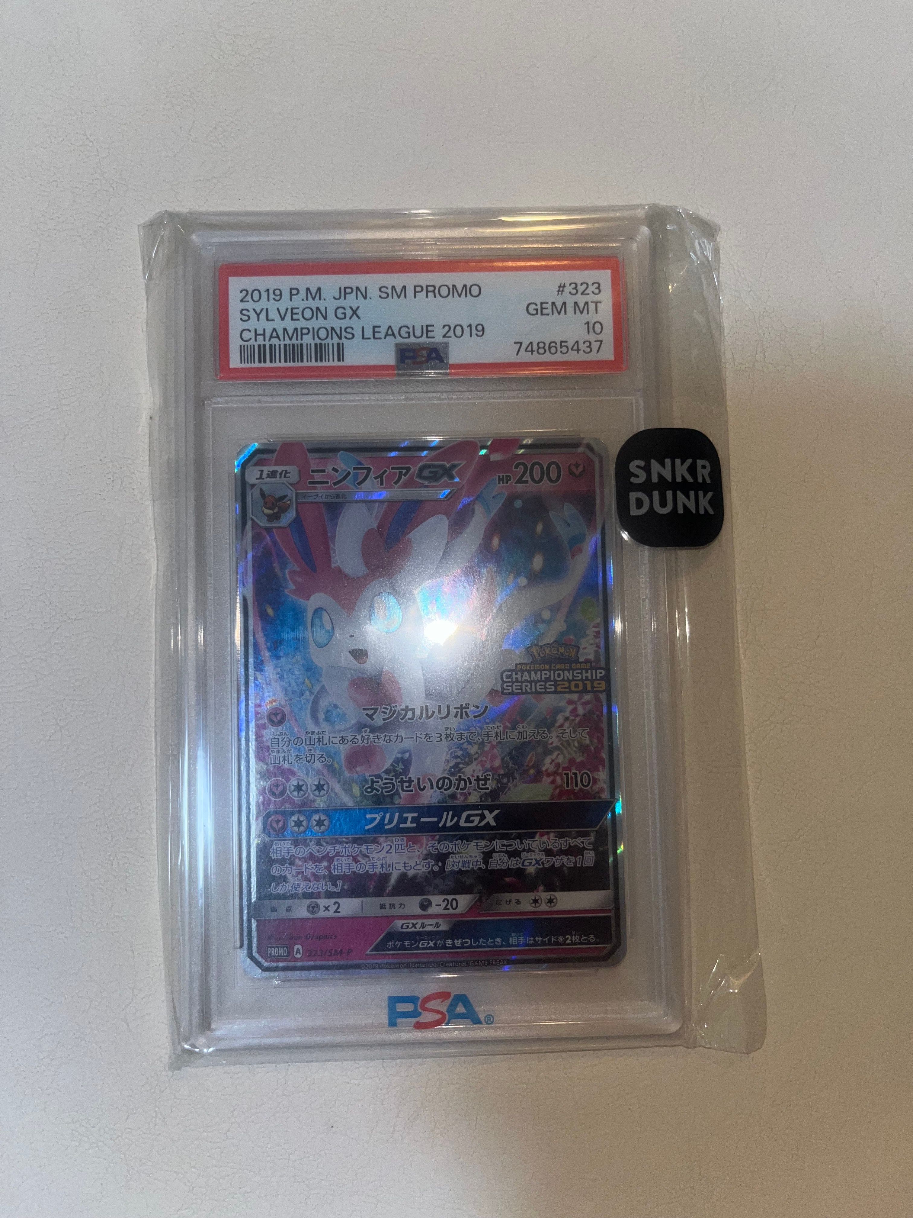 ニンフィアGX: プロモ[SM-P 323](プロモーションカード「SM-P」)