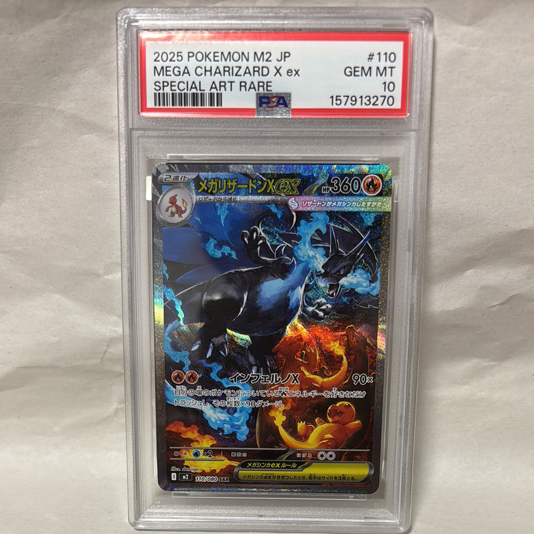 PSA10】メガリザードンXex SAR [M2 110/080](拡張パック「インフェルノ