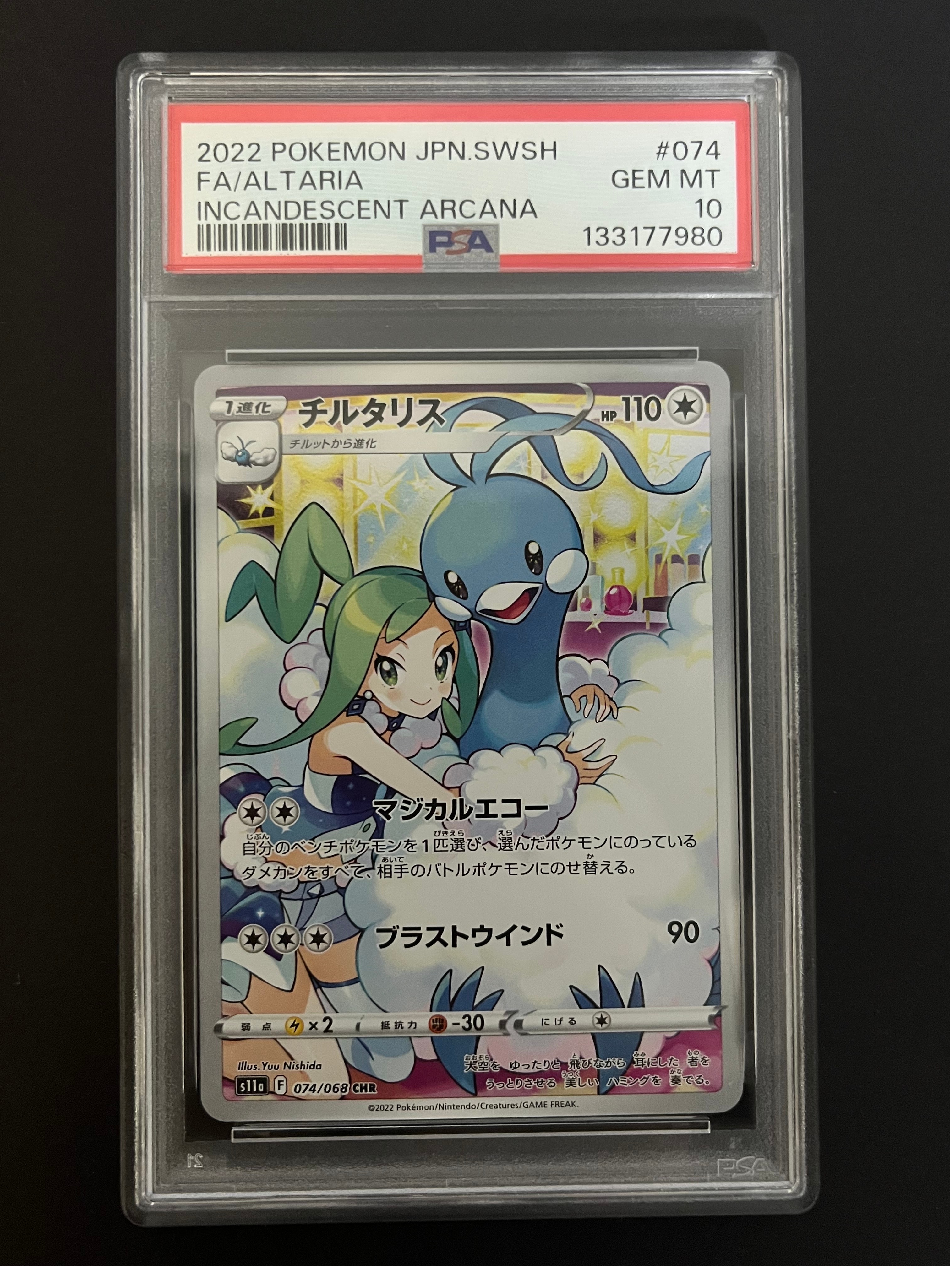 チルタリス CHR [s11a 074/068](強化拡張パック『白熱のアルカナ』)