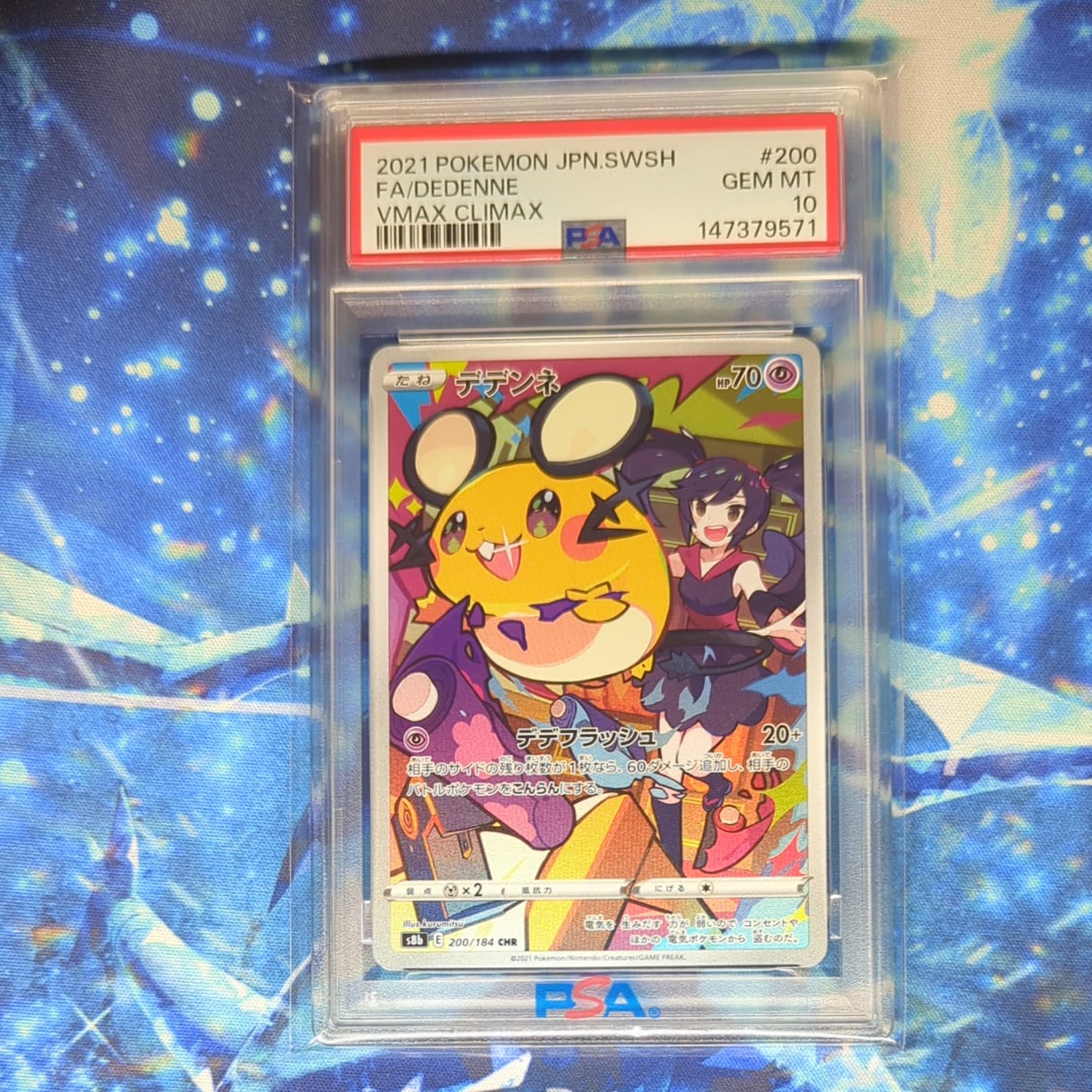 PSA10】デデンネ CHR[s8b 200/184](ハイクラスパック「VMAX