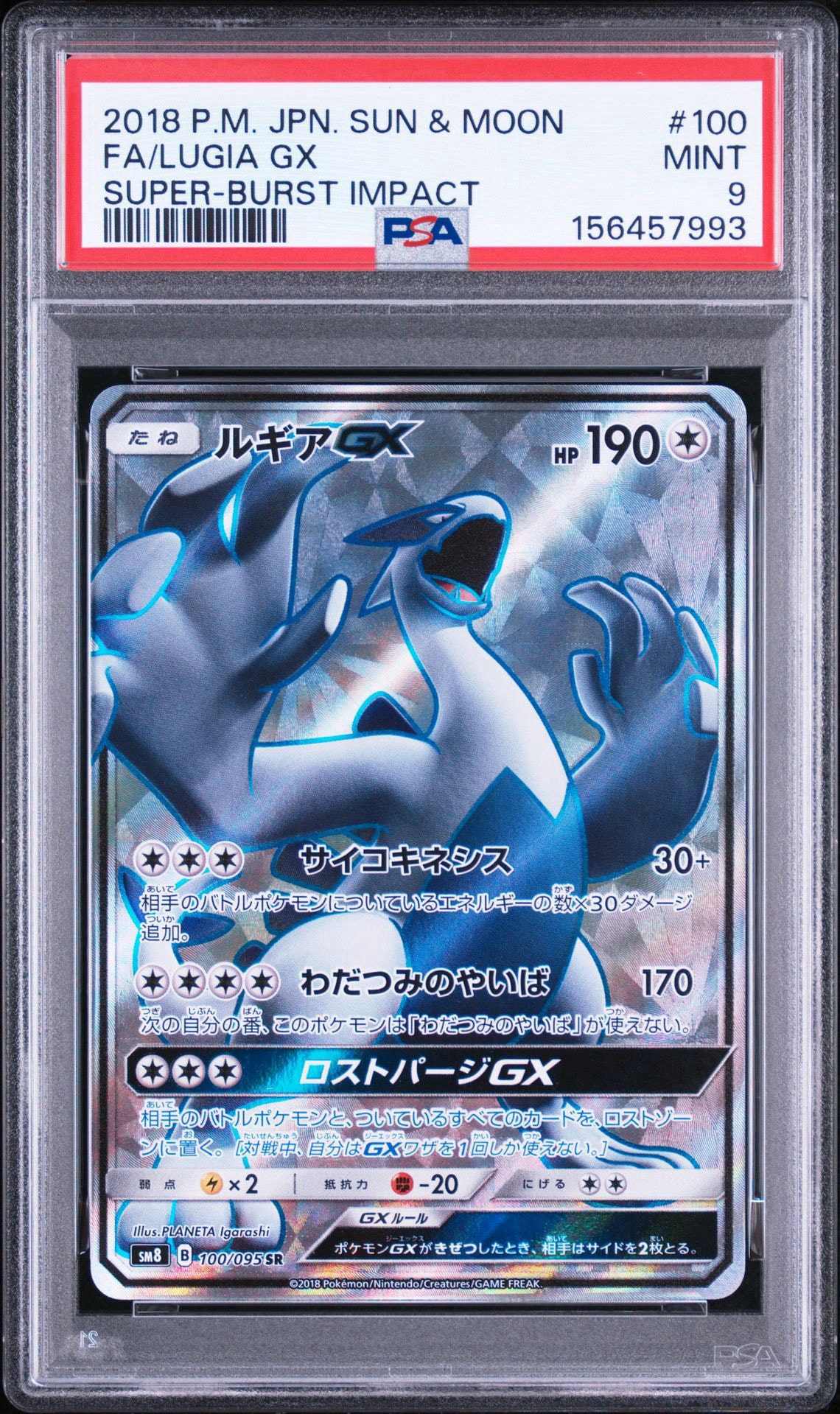 PSA10】ルギアGX SR[SM8 100/095](拡張パック「超爆インパクト」) 1枚