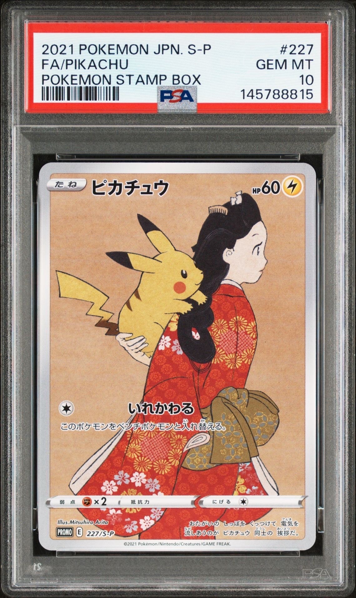 ピカチュウ: プロモ[S-P 227](プロモーションカード 「ポケモン切手BOX 見返り美人・月に雁セット」)