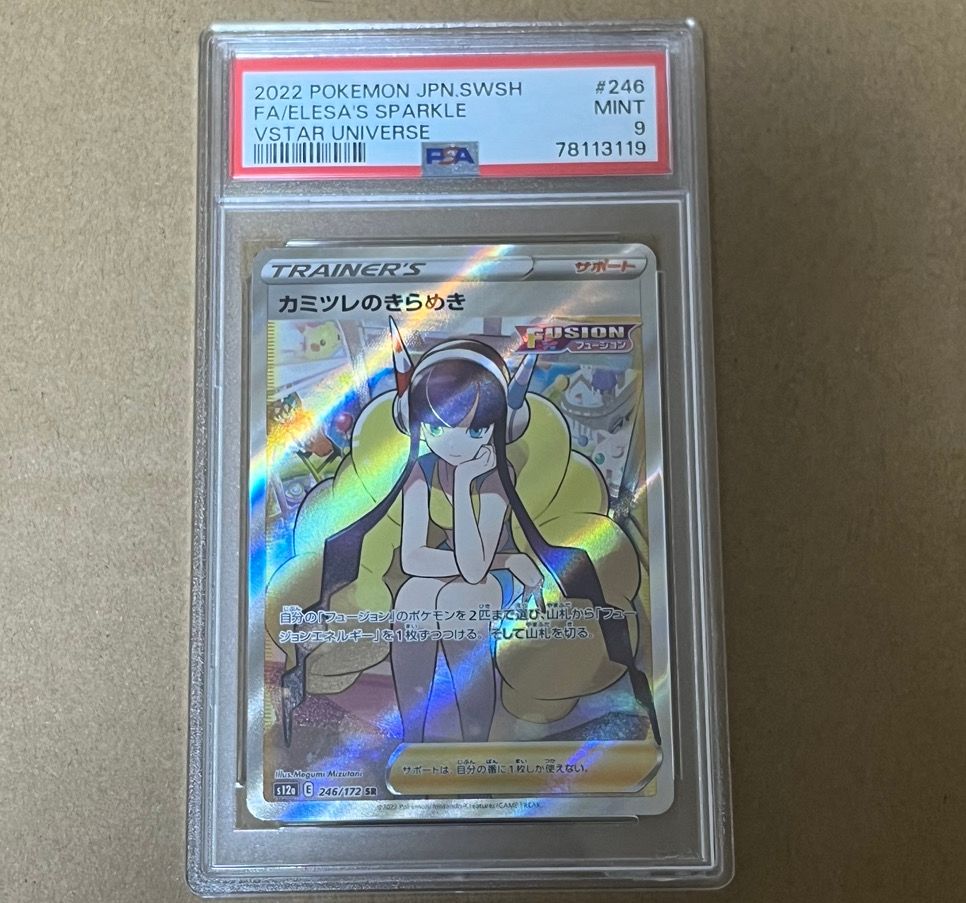 カミツレのきらめき SR[s12a 246/172](ハイクラスパック「VSTARユニバース」)