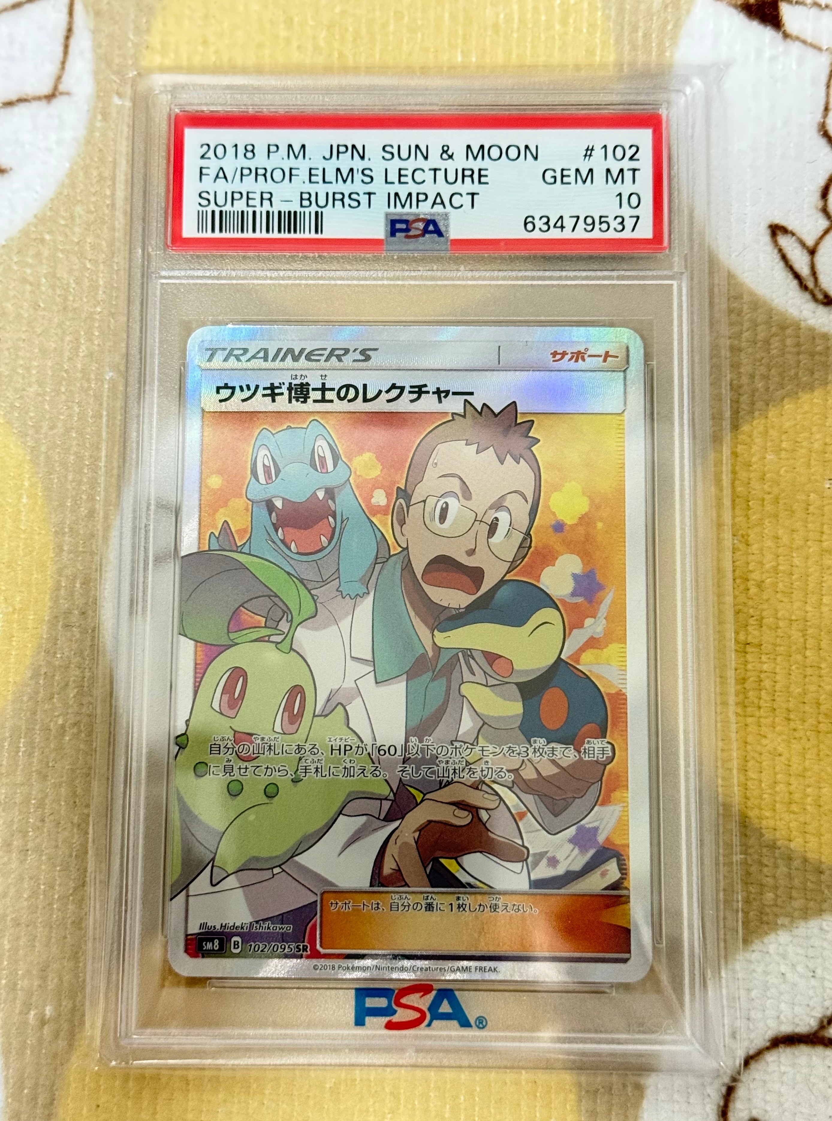 PSA10】ウツギ博士のレクチャー SR[SM8 102/095](拡張パック「超爆