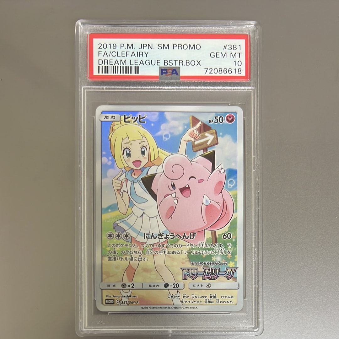 ピッピ (リーリエ) : プロモ[SM-P 381](プロモーションカード「SM-P」)