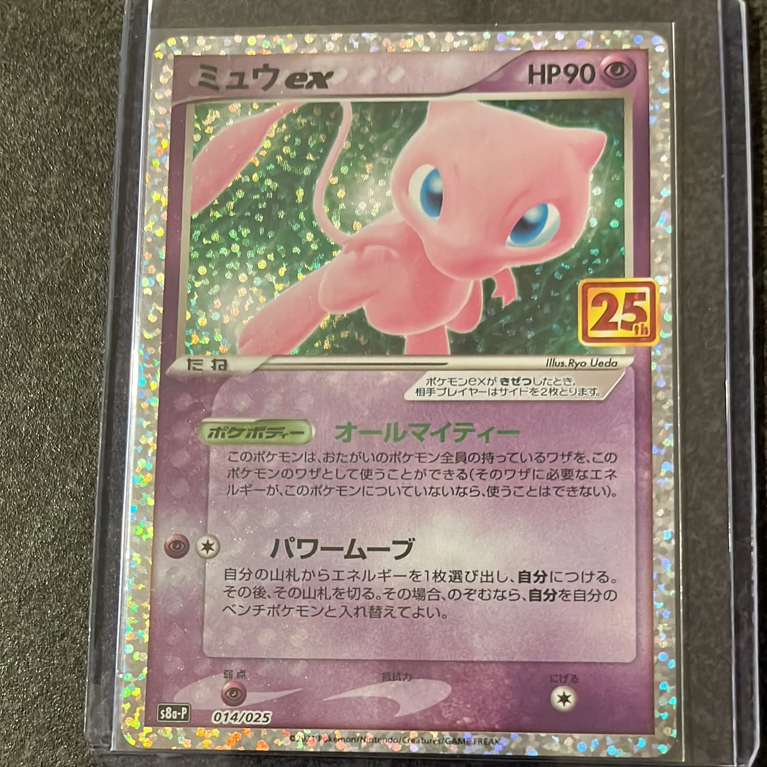 ミュウex: プロモ[S8a-P 014/025](プロモカードパック 25th ANNIVERSARY edition)