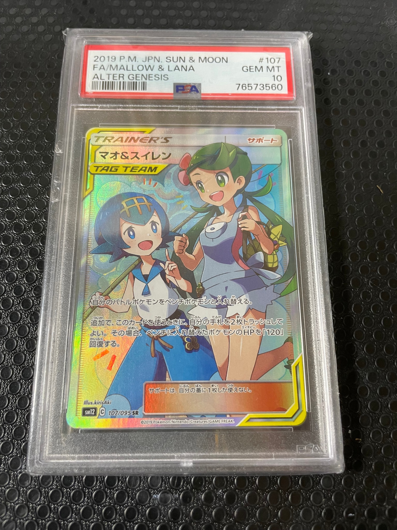 マオ&スイレン SR[SM12 107/095](拡張パック「オルタージェネシス