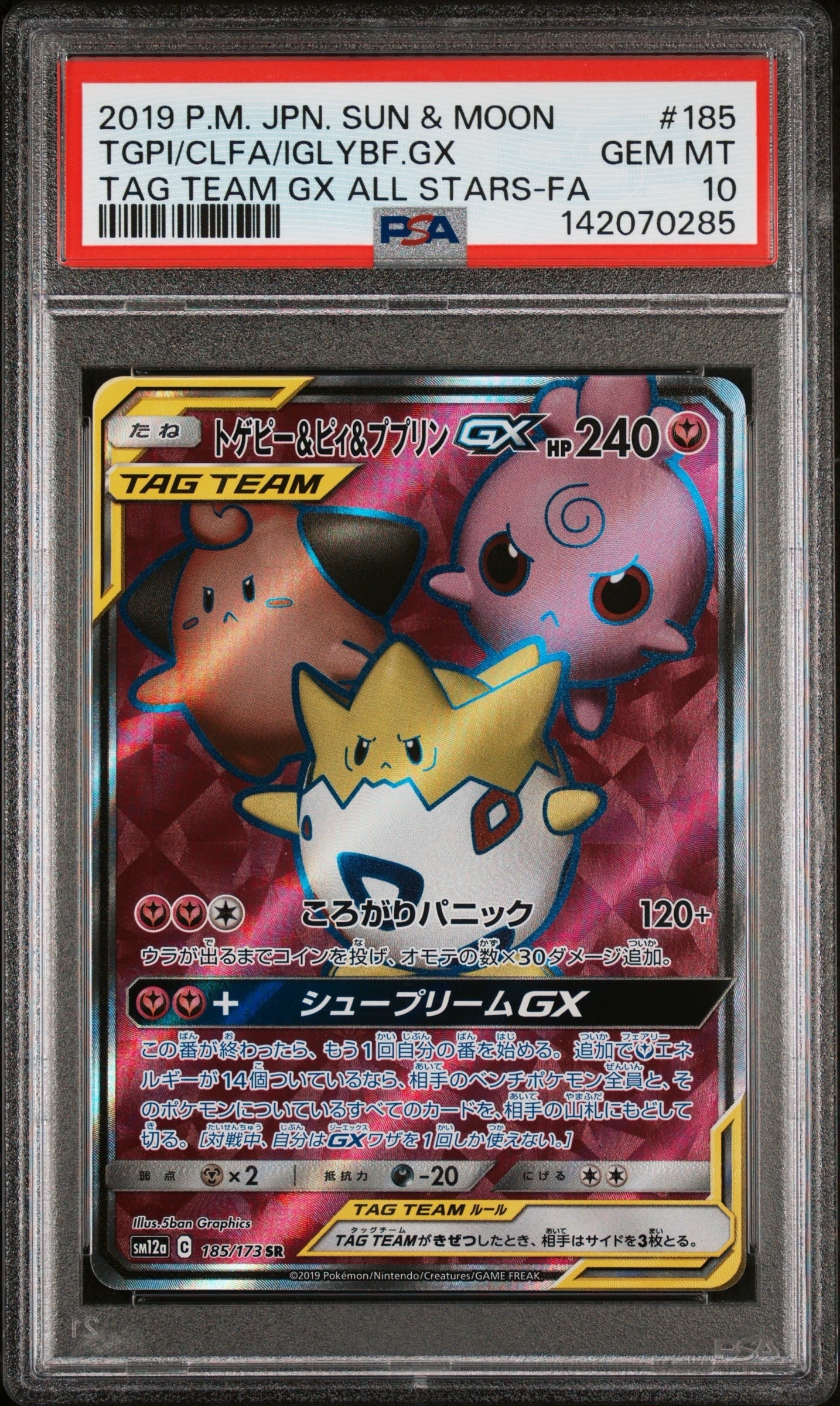 PSA10】ミュウ ふしぎなしっぽ UR[S8a 030/028](拡張パック「25th
