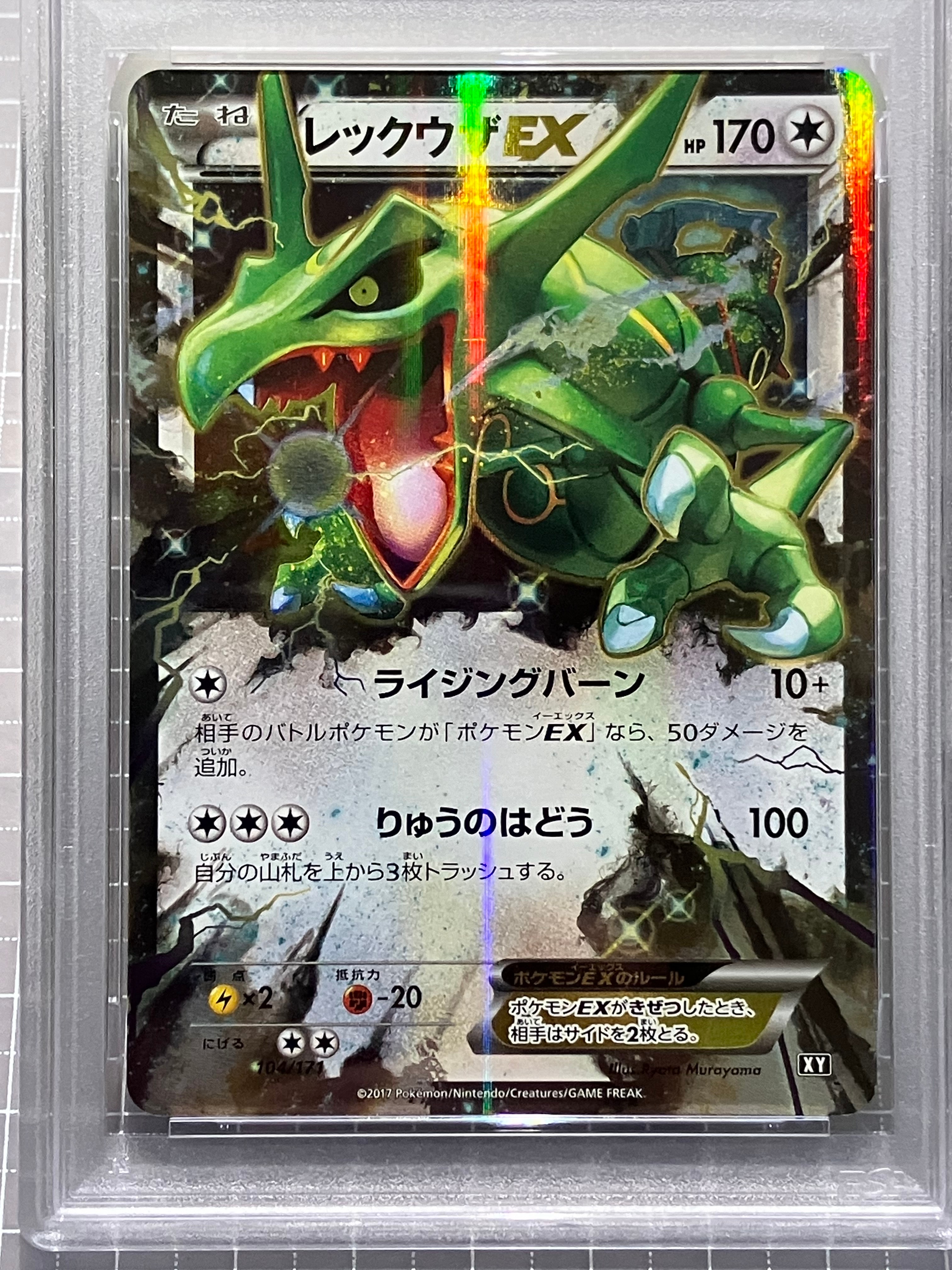 レックウザEX [XY 104/171](ハイクラスパック「THE BEST OF XY」)