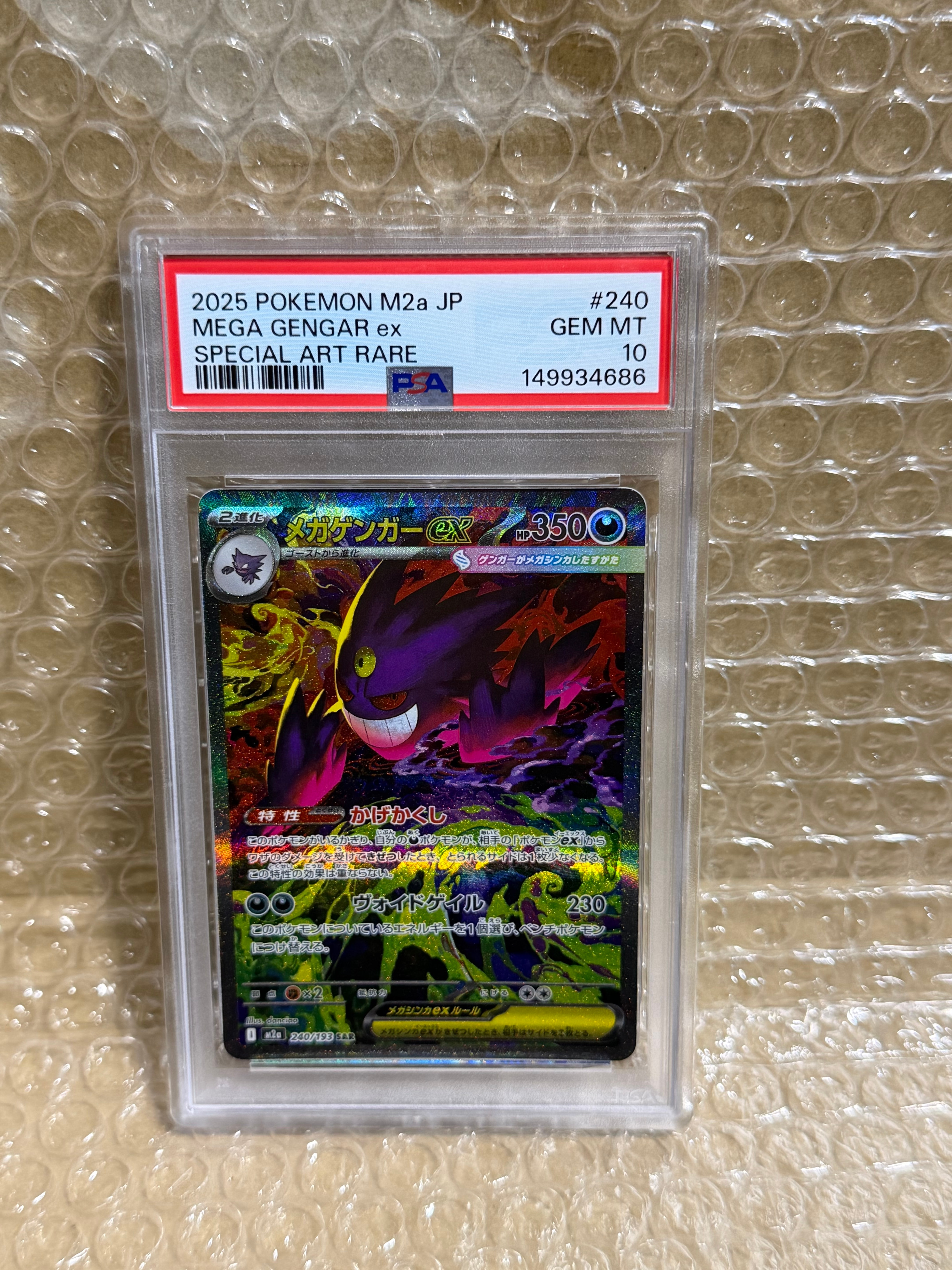メガゲンガーex SAR [M2a 240/193](ハイクラスパック「MEGAドリームex