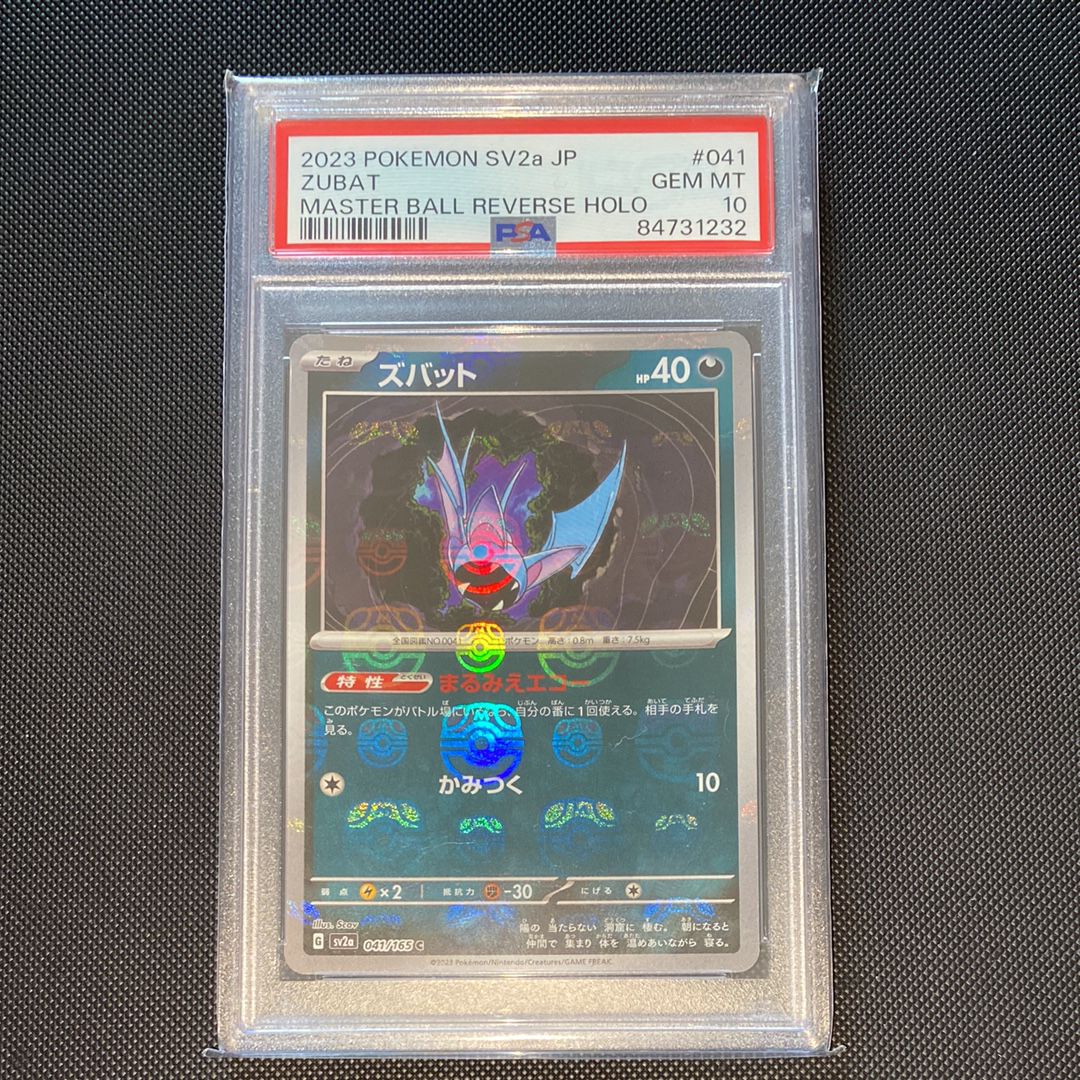 ズバット C: マスターボールミラー[SV2a 041/165](強化拡張パック「ポケモンカード151」)