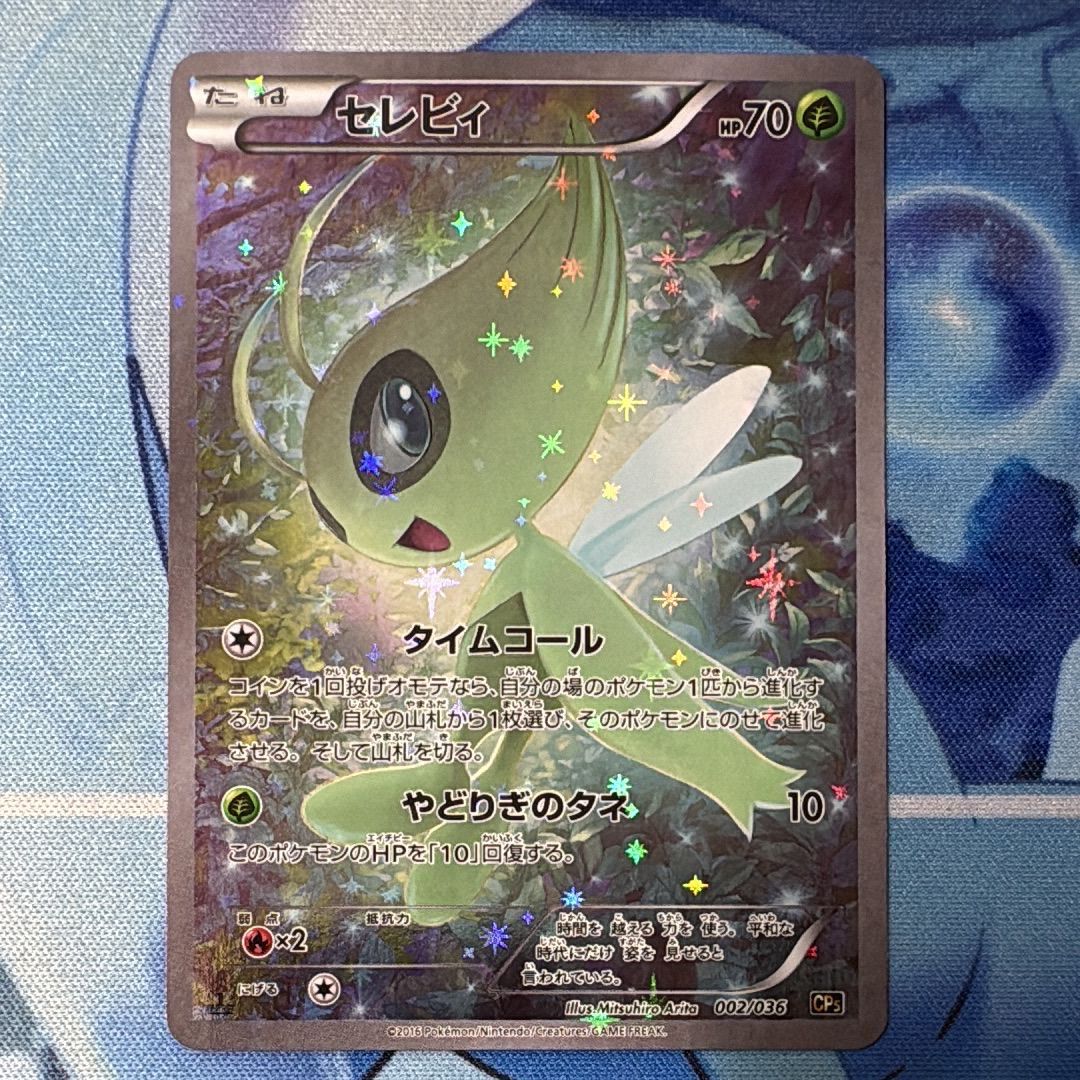 セレビィ :1ED [CP5 002/036](コンセプトパック 「幻・伝説ドリームキラコレクション 」)