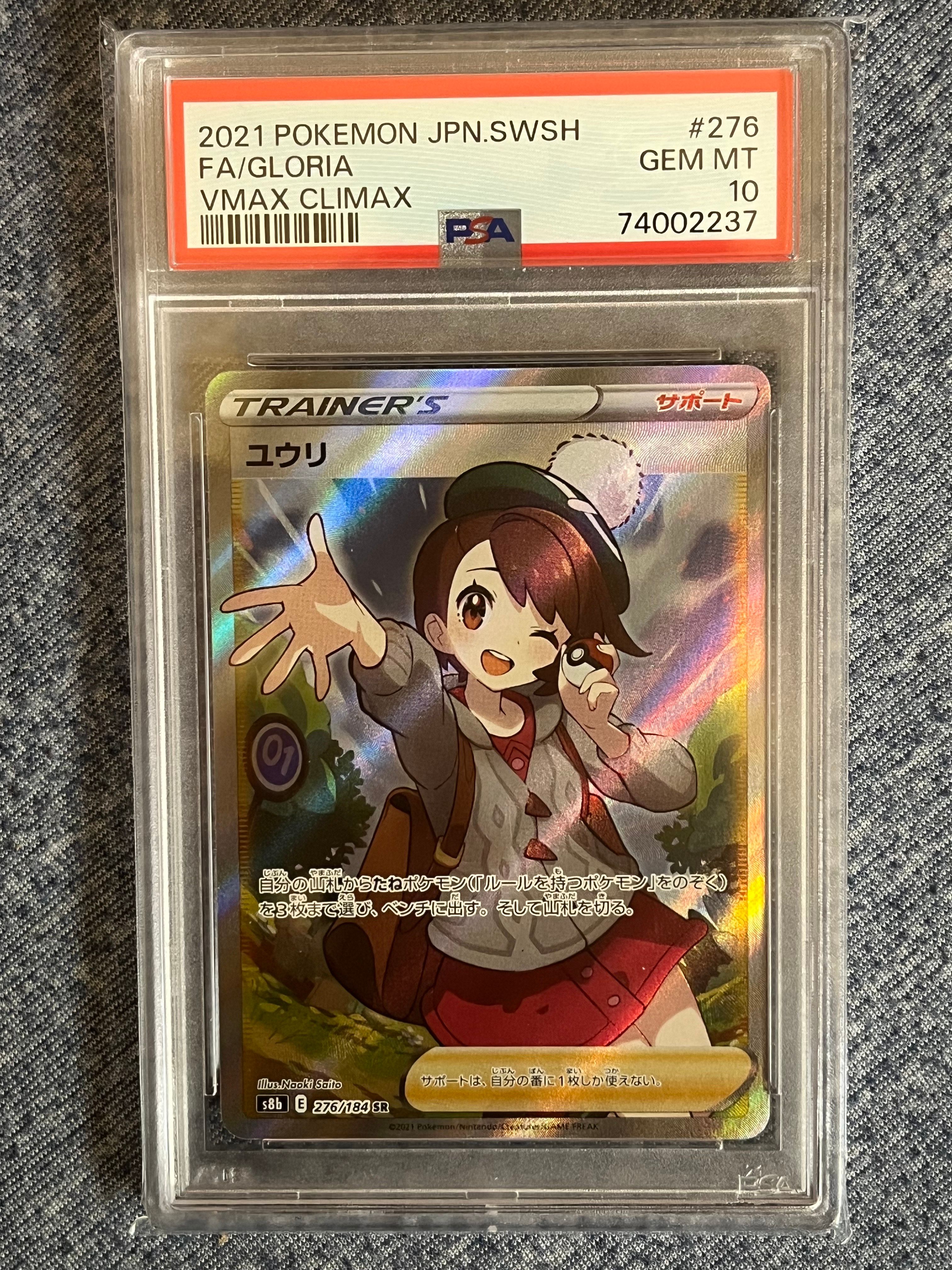 ユウリ SR[S8b 276/184](ハイクラスパック「VMAXクライマックス」)