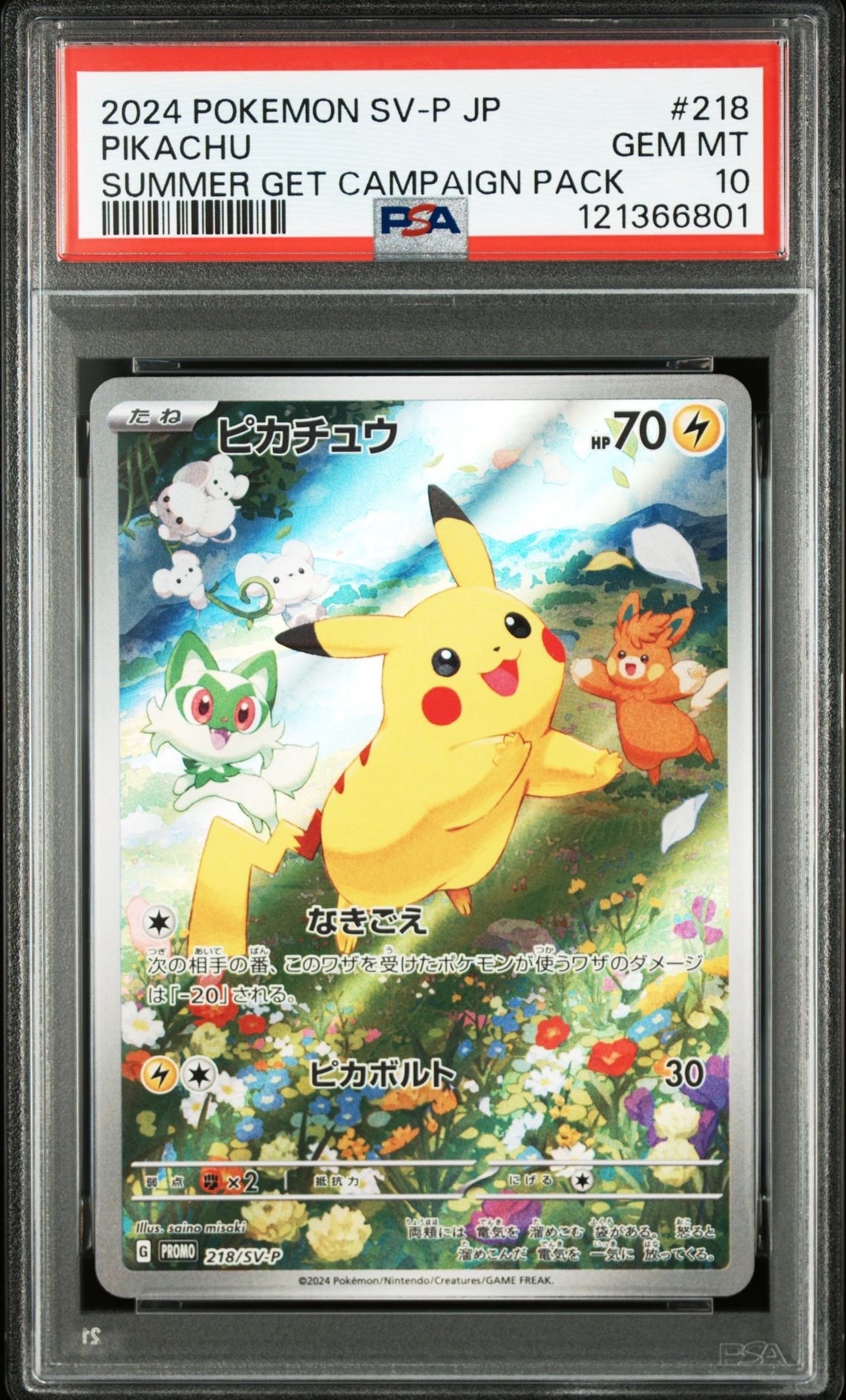 ピカチュウ P [SV-P 218](プロモカードパック「ポケカの夏がキタ!プロモカードGetキャンペーン!」)