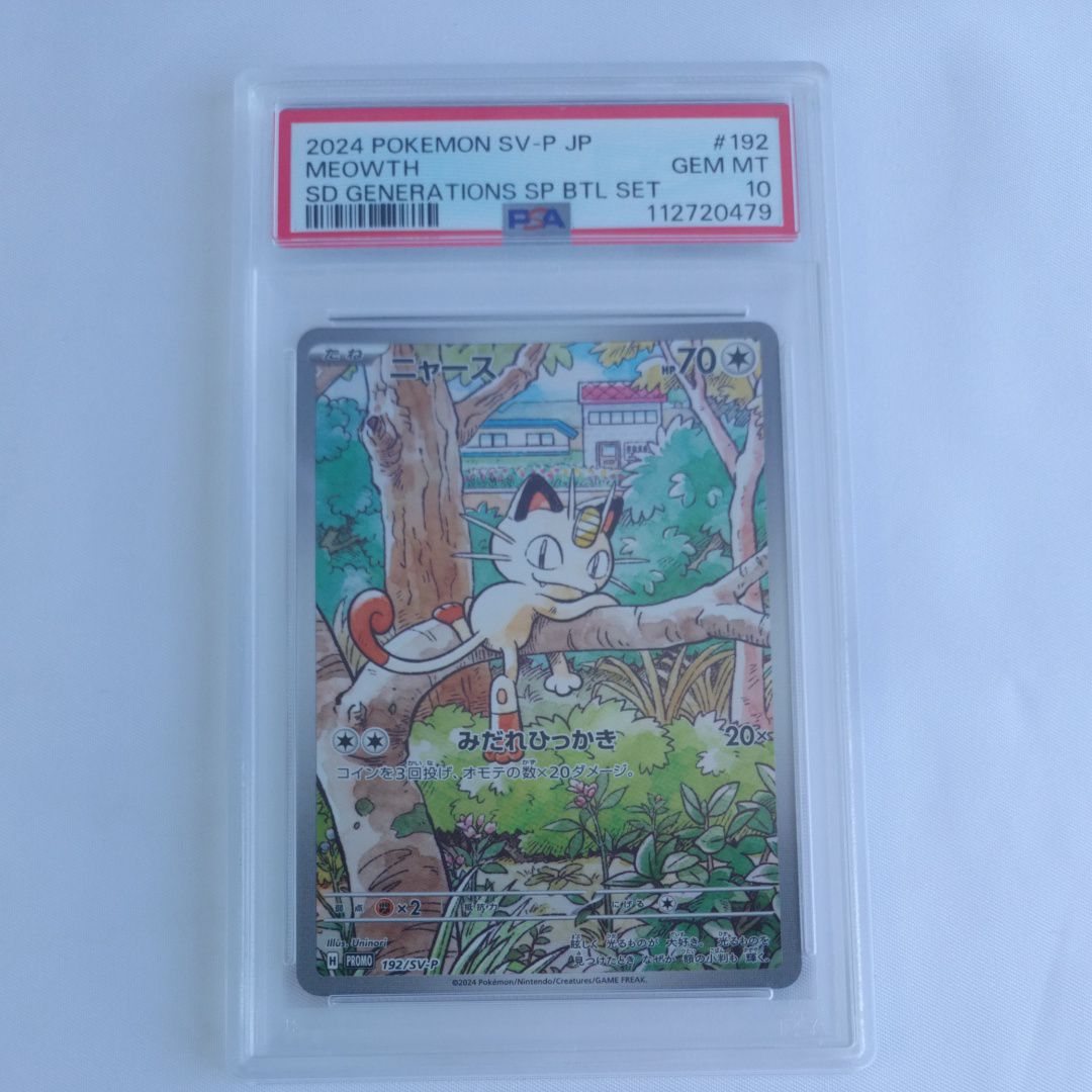 ニャース P [SV-P 192](スタートデッキ Generations「スペシャルバトルセット」)