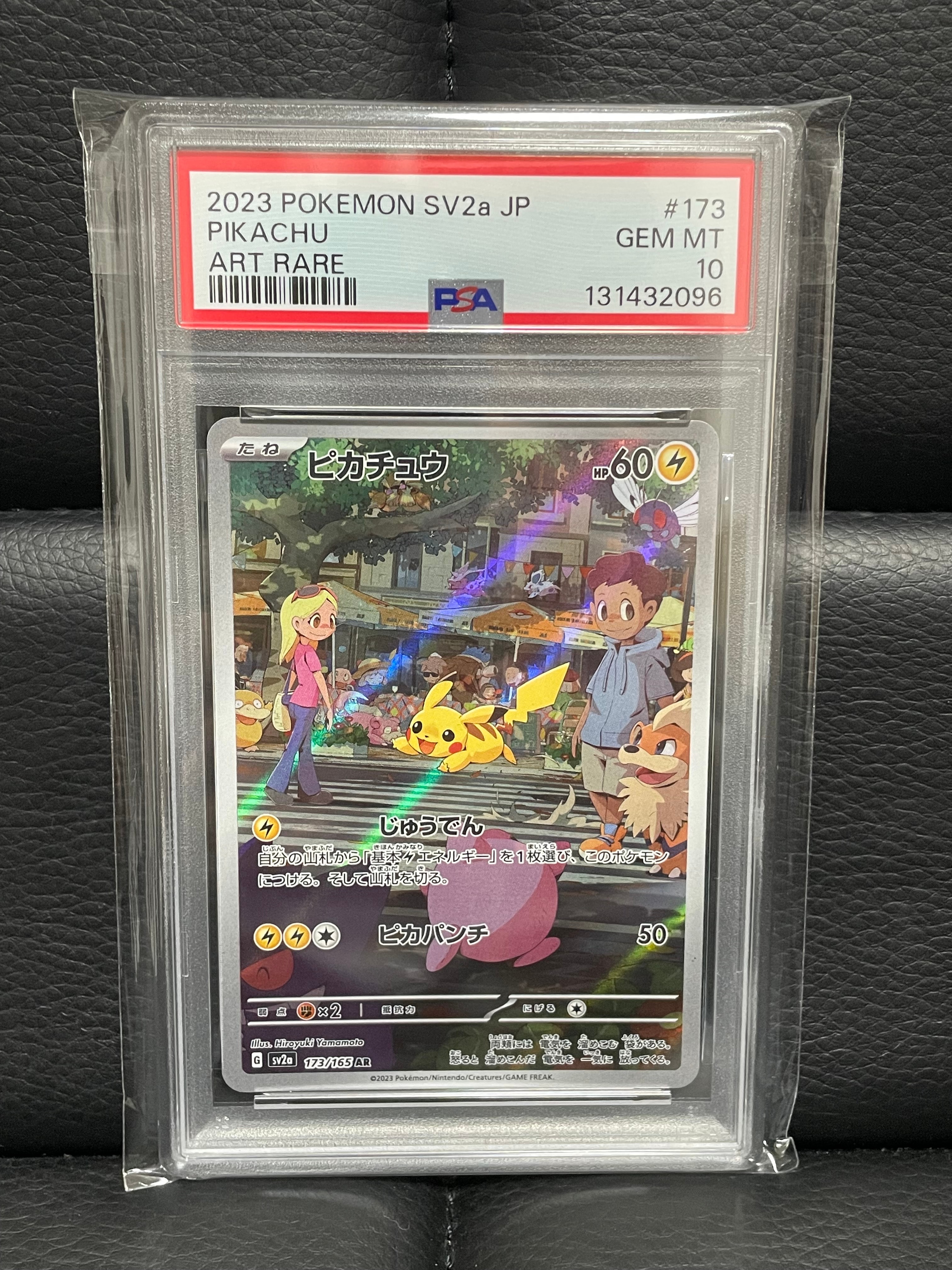 ピカチュウ AR[SV2a 173/165](強化拡張パック「ポケモンカード151」)