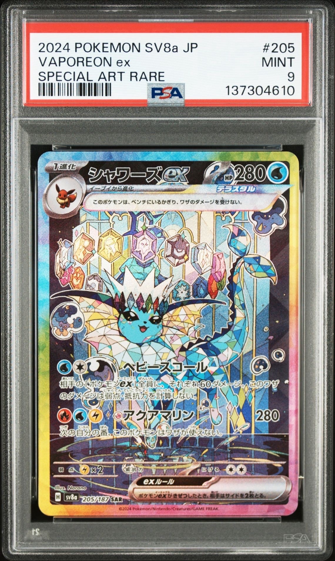 トウコ SAR [SV11W 173/086](拡張パック「ホワイトフレア」)の新品