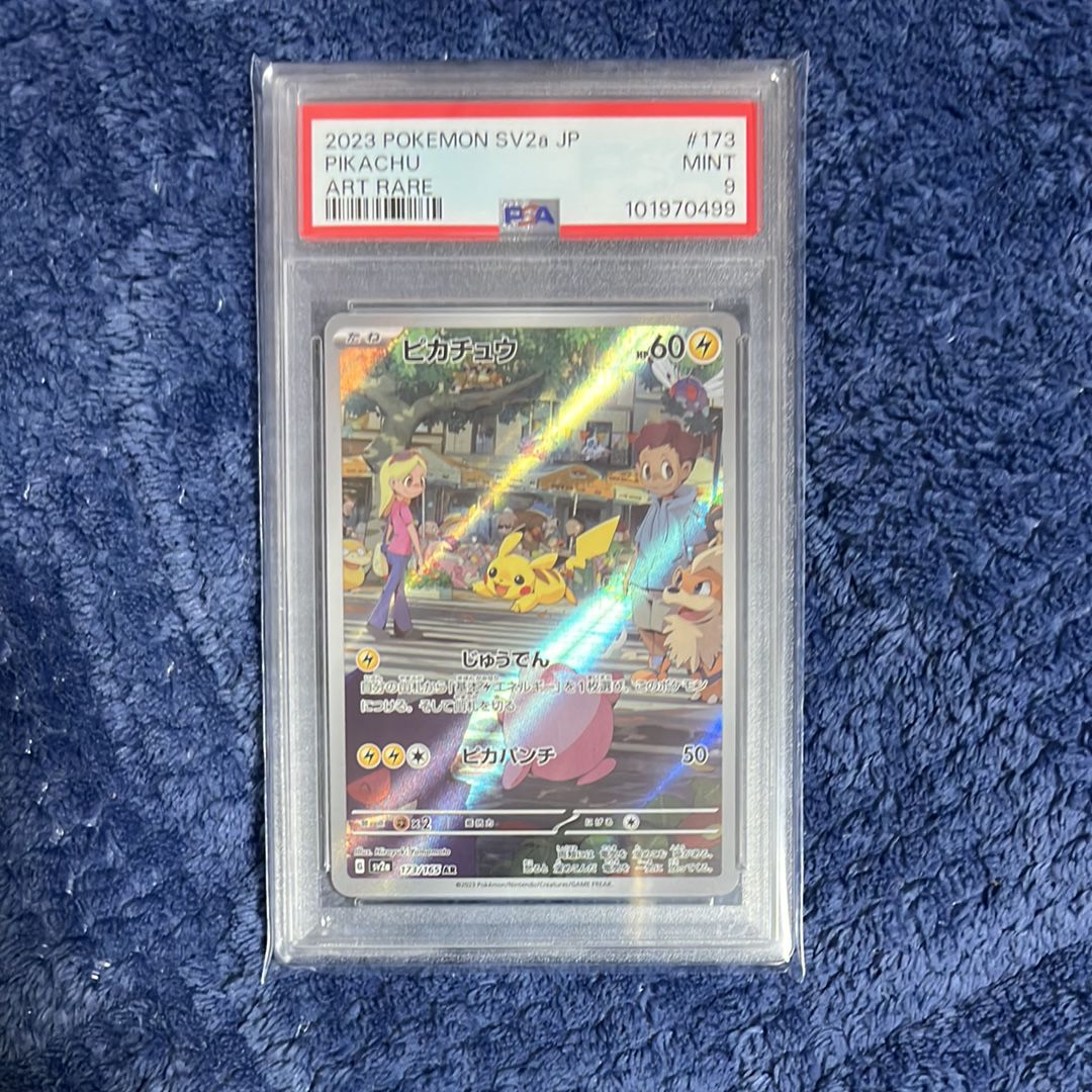 ピカチュウ AR[SV2a 173/165](強化拡張パック「ポケモンカード151」)