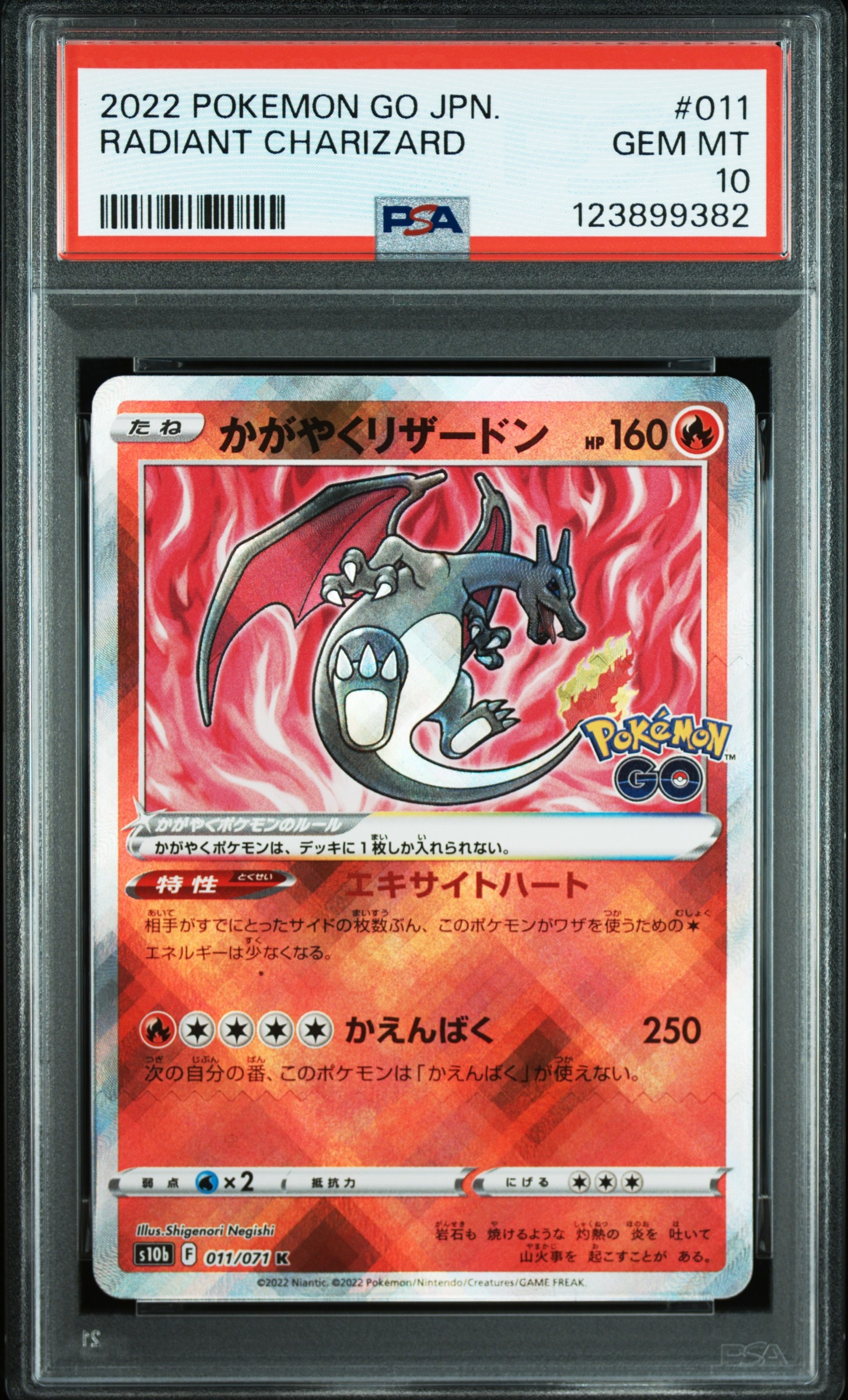 かがやくリザードン K[S10b 011/071](強化拡張パック「Pokemon GO」)の